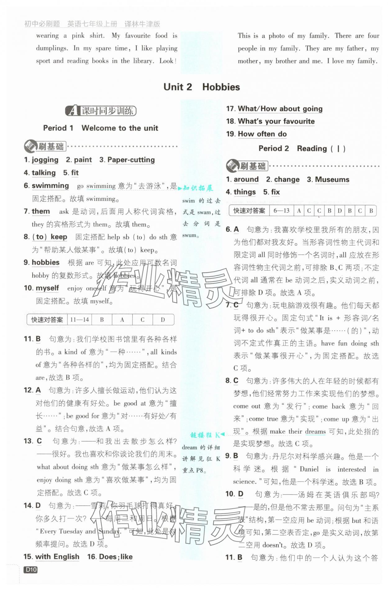 2025年初中必刷題七年級英語上冊譯林版 第10頁