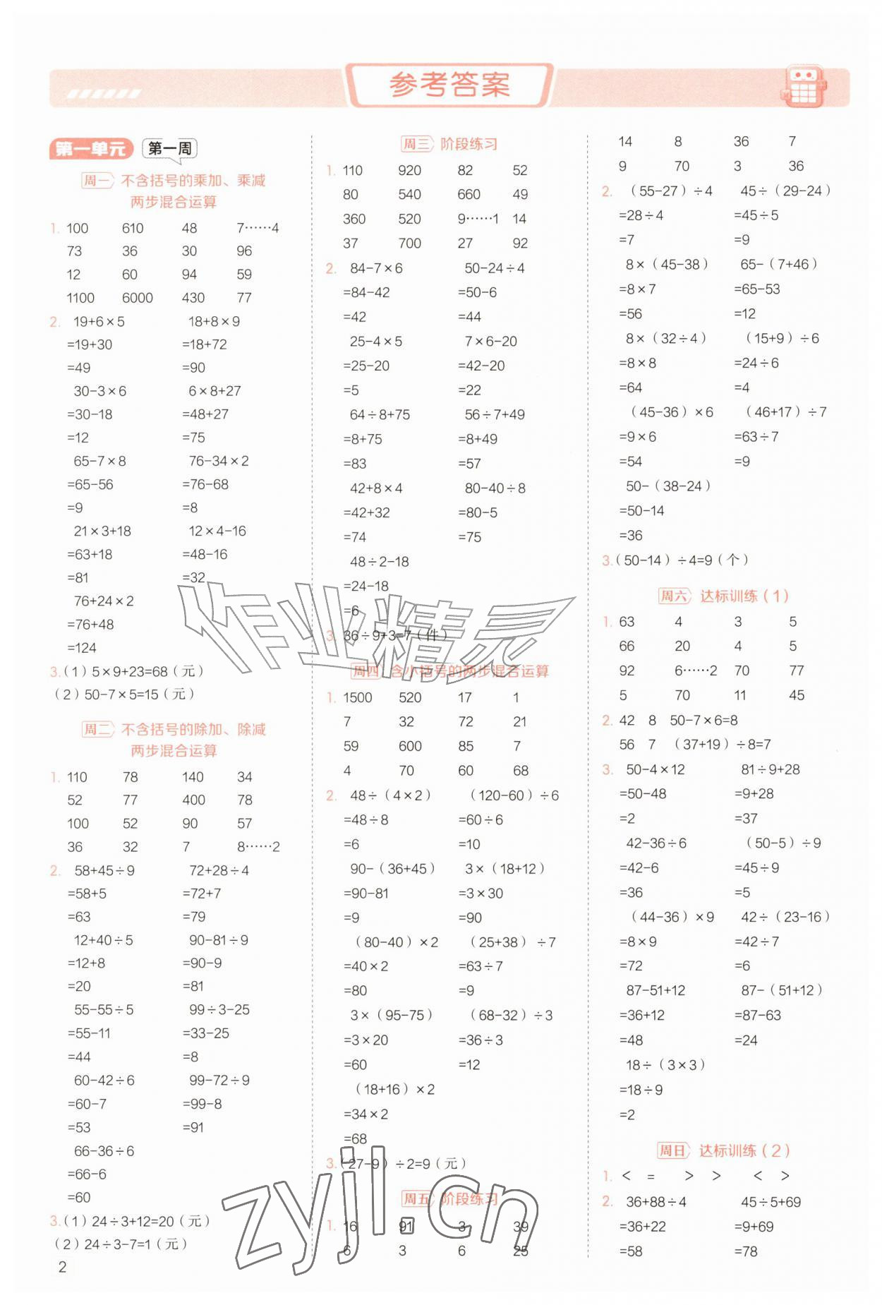 2026年星级口算天天练三年级数学上册苏教版&nbsp;参考答案第1页
