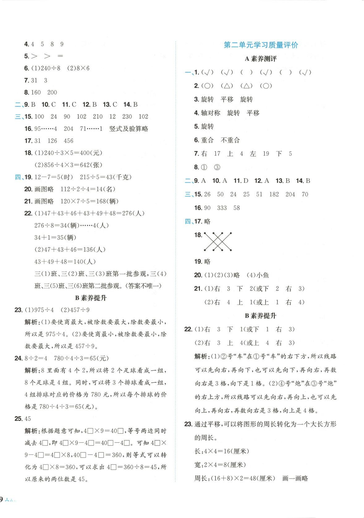 2025年黃岡小狀元達(dá)標(biāo)卷三年級(jí)數(shù)學(xué)下冊(cè)北師大版 第2頁(yè)