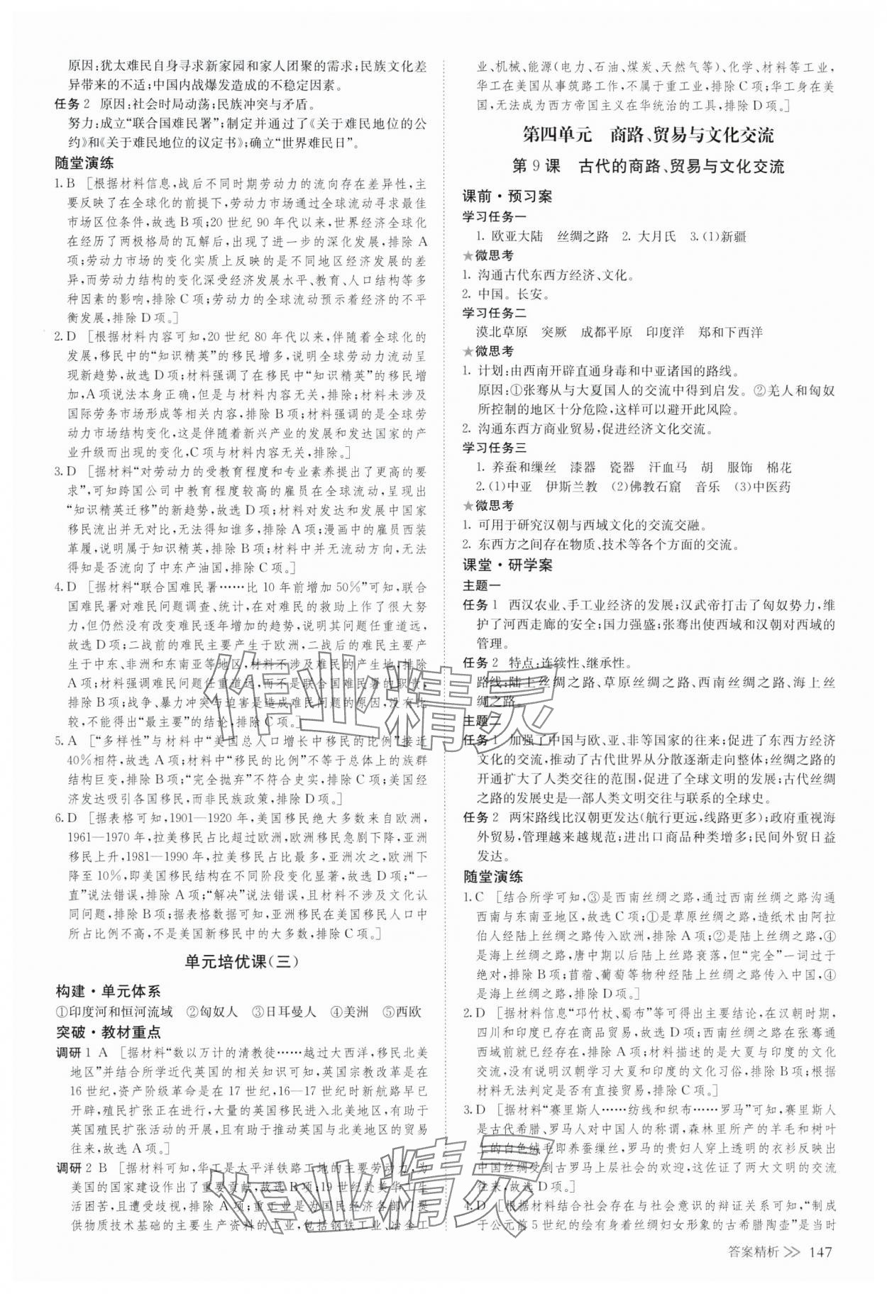2025年創新設計創新課堂（文化交流與傳播）高中歷史選擇性必修3 參考答案第6頁