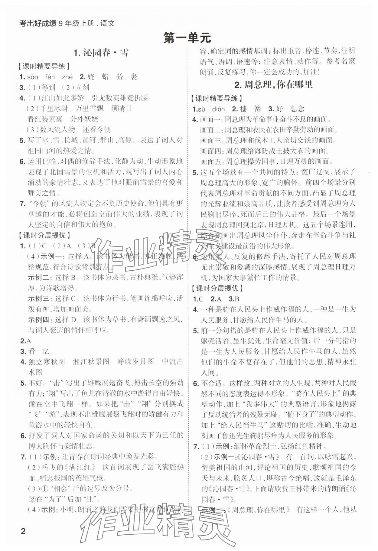 2023年考出好成績(jī)九年級(jí)語(yǔ)文全一冊(cè)人教版 參考答案第1頁(yè)