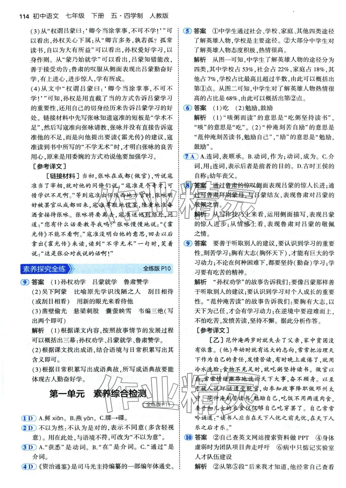 2025年5年中考3年模拟七年级语文下册人教版五四制 第5页