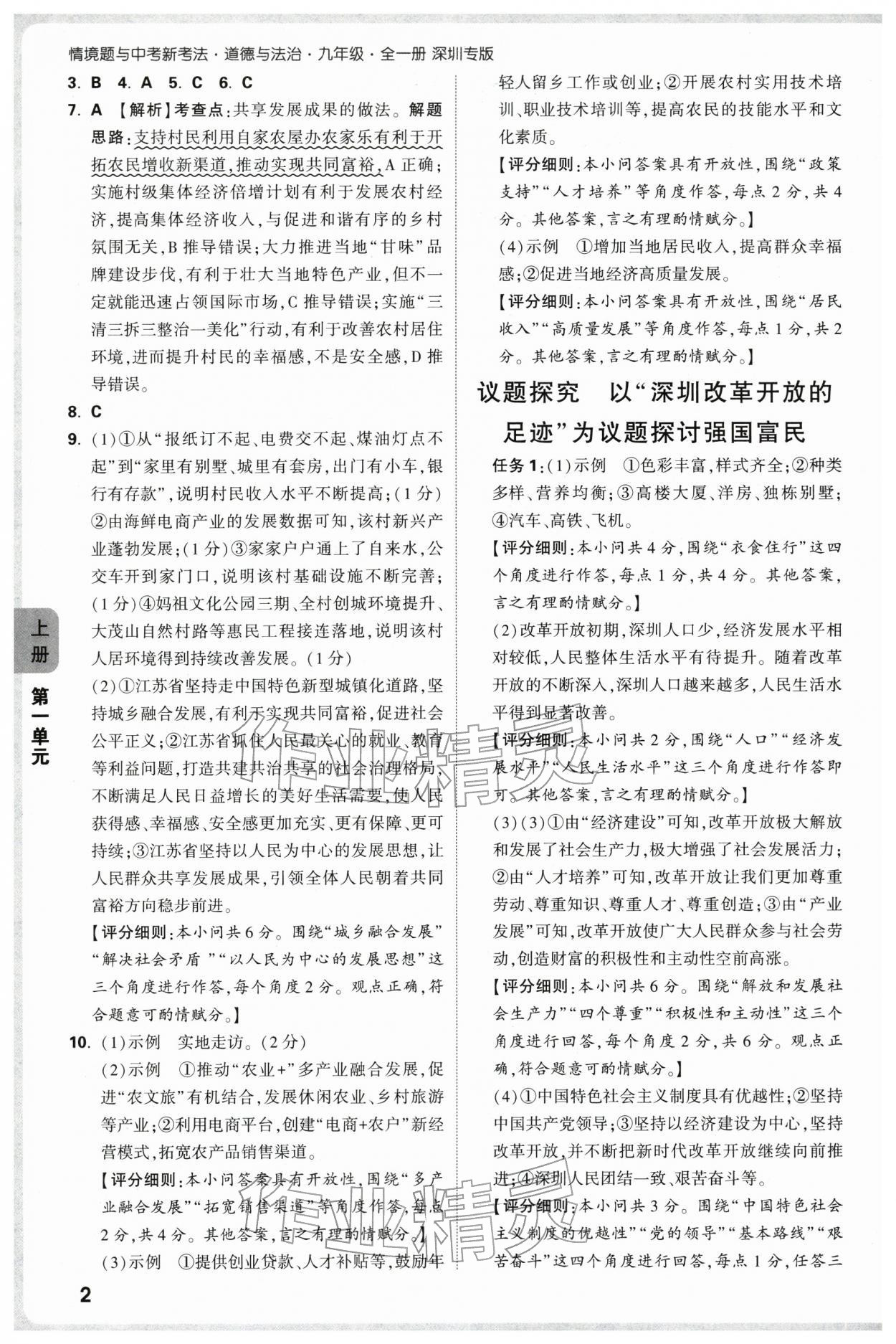 2025年情景题与中考新考法九年级道德与法治全一册人教版深圳专版&nbsp;参考答案第2页