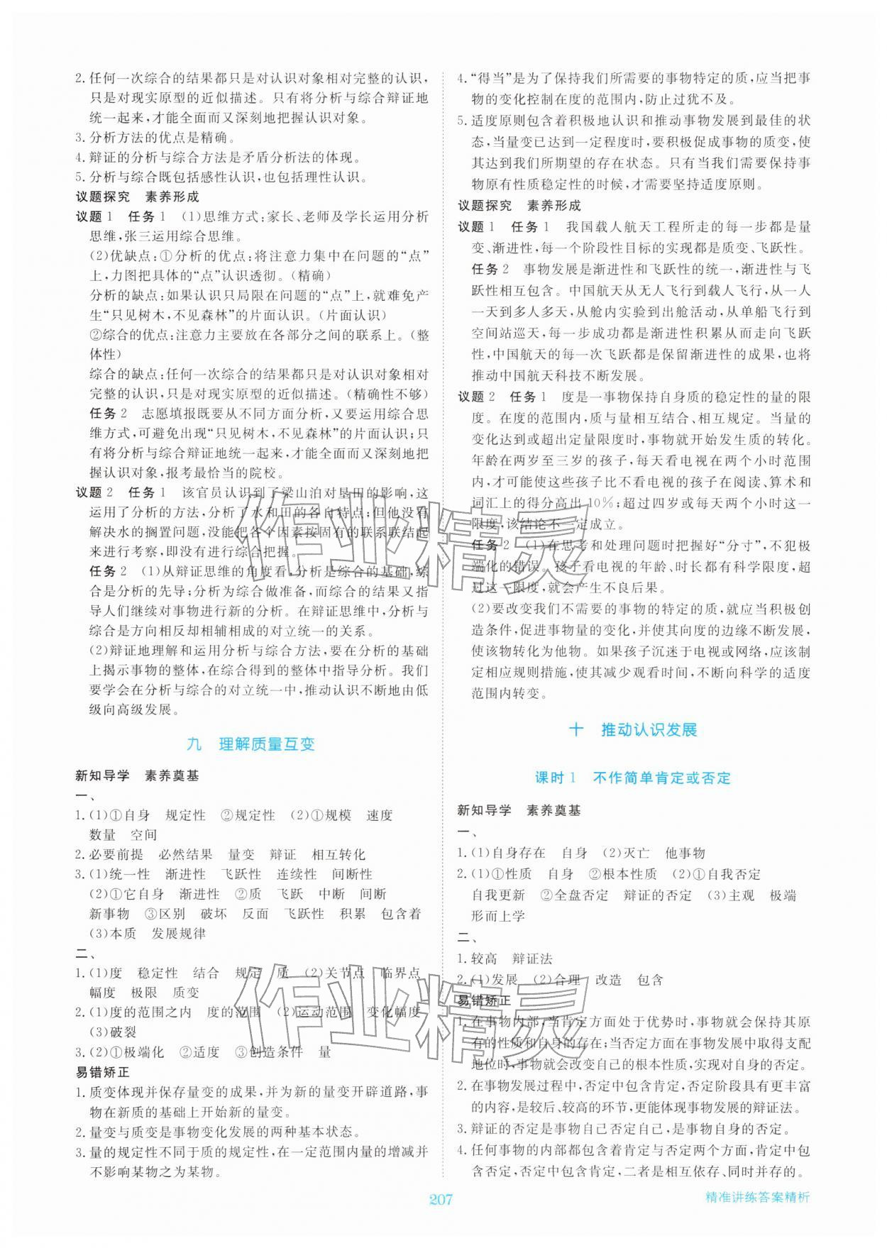 2026年步步高精準(zhǔn)講練思想政治選擇性必修第三冊&nbsp;參考答案第10頁