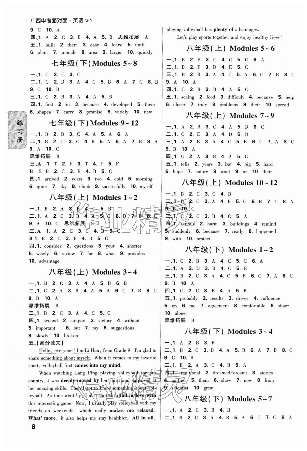 2025年中考面對(duì)面英語外研版廣西專版 參考答案第7頁