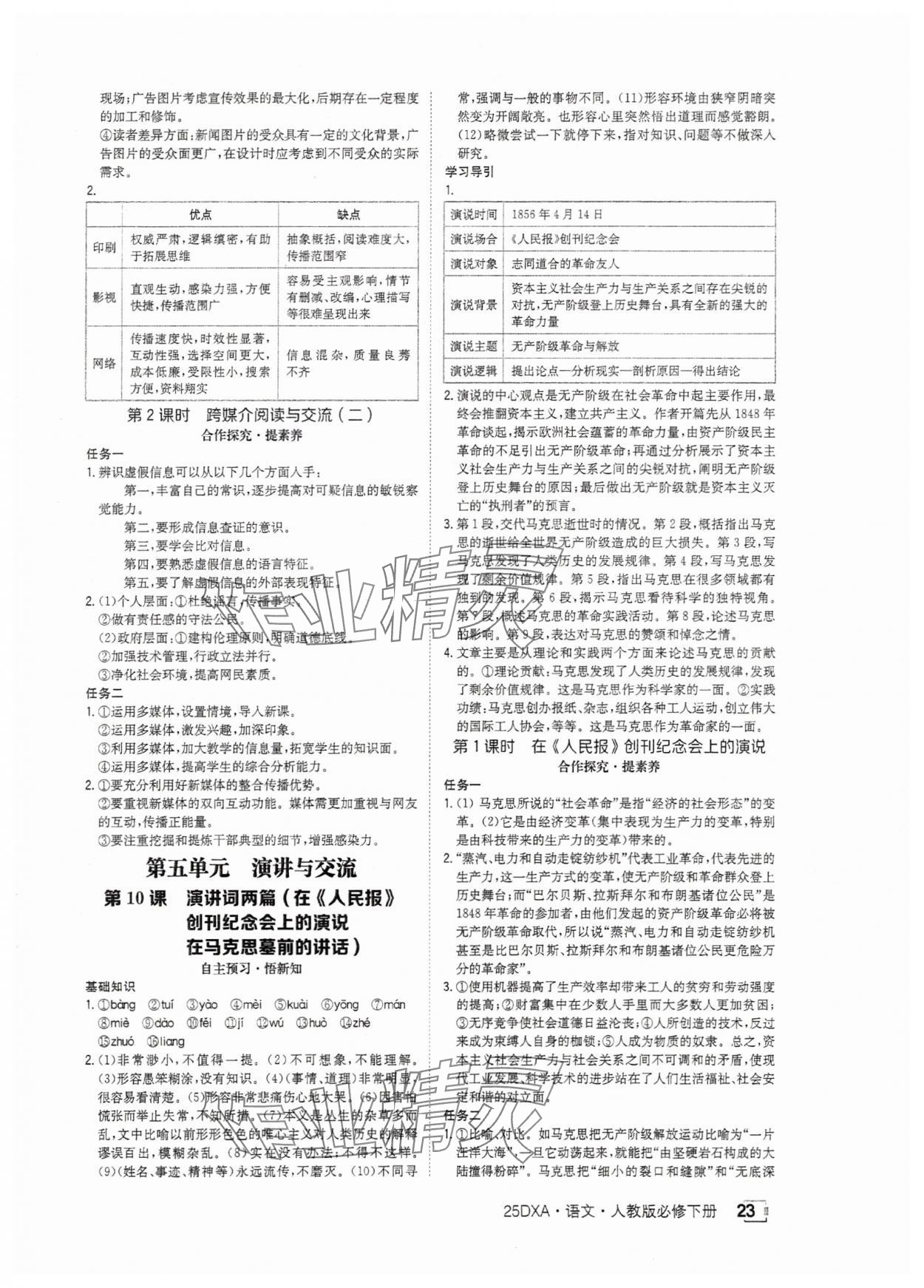 2025年金太陽導學案高中語文必修下冊人教版 參考答案第23頁