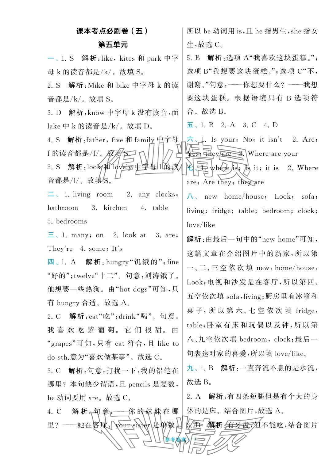 2023年學(xué)霸期末必刷卷四年級(jí)英語上冊譯林版 參考答案第9頁