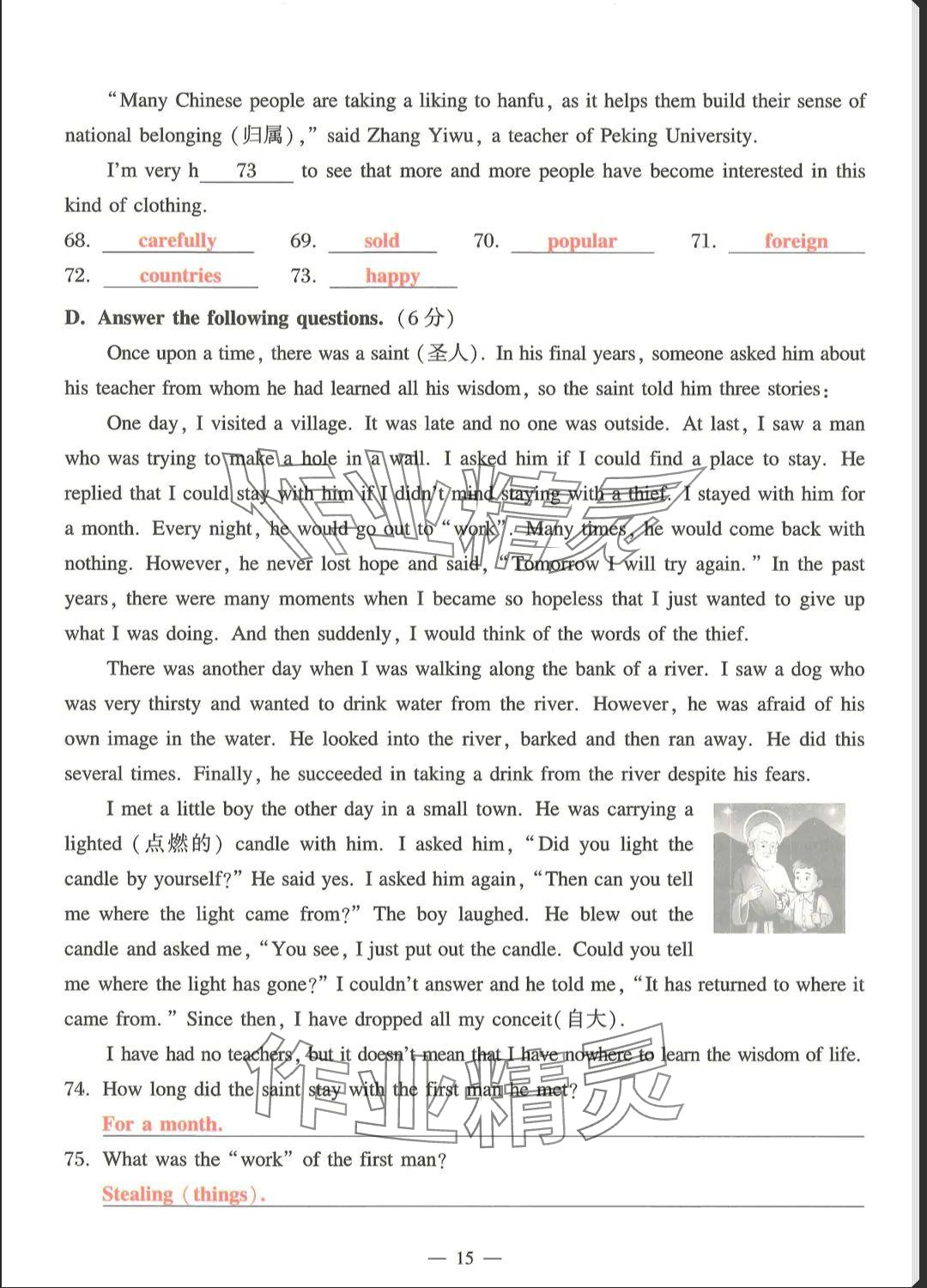 2025年中學生英語同步精練七年級下冊滬教版五四制 參考答案第15頁