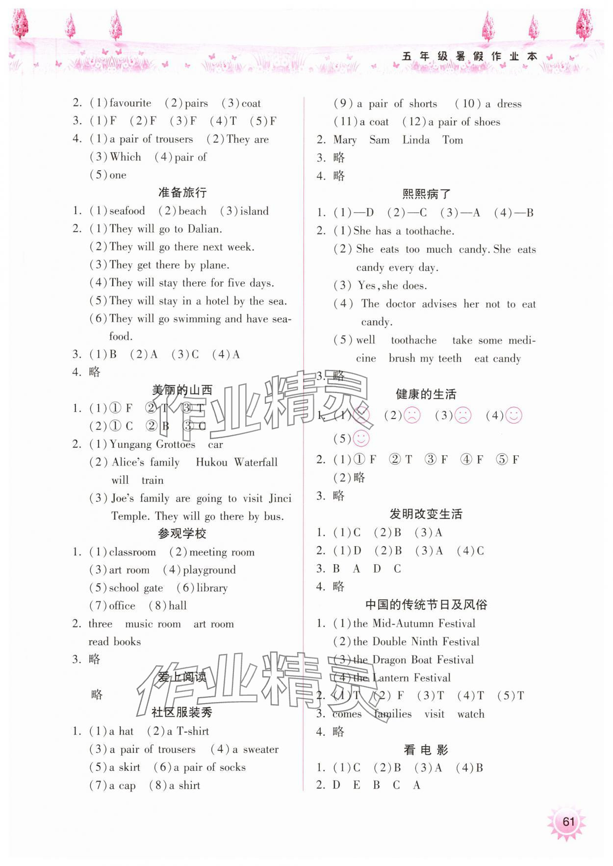 2025年暑假作业本希望出版社五年级英语沪教版 参考答案第2页