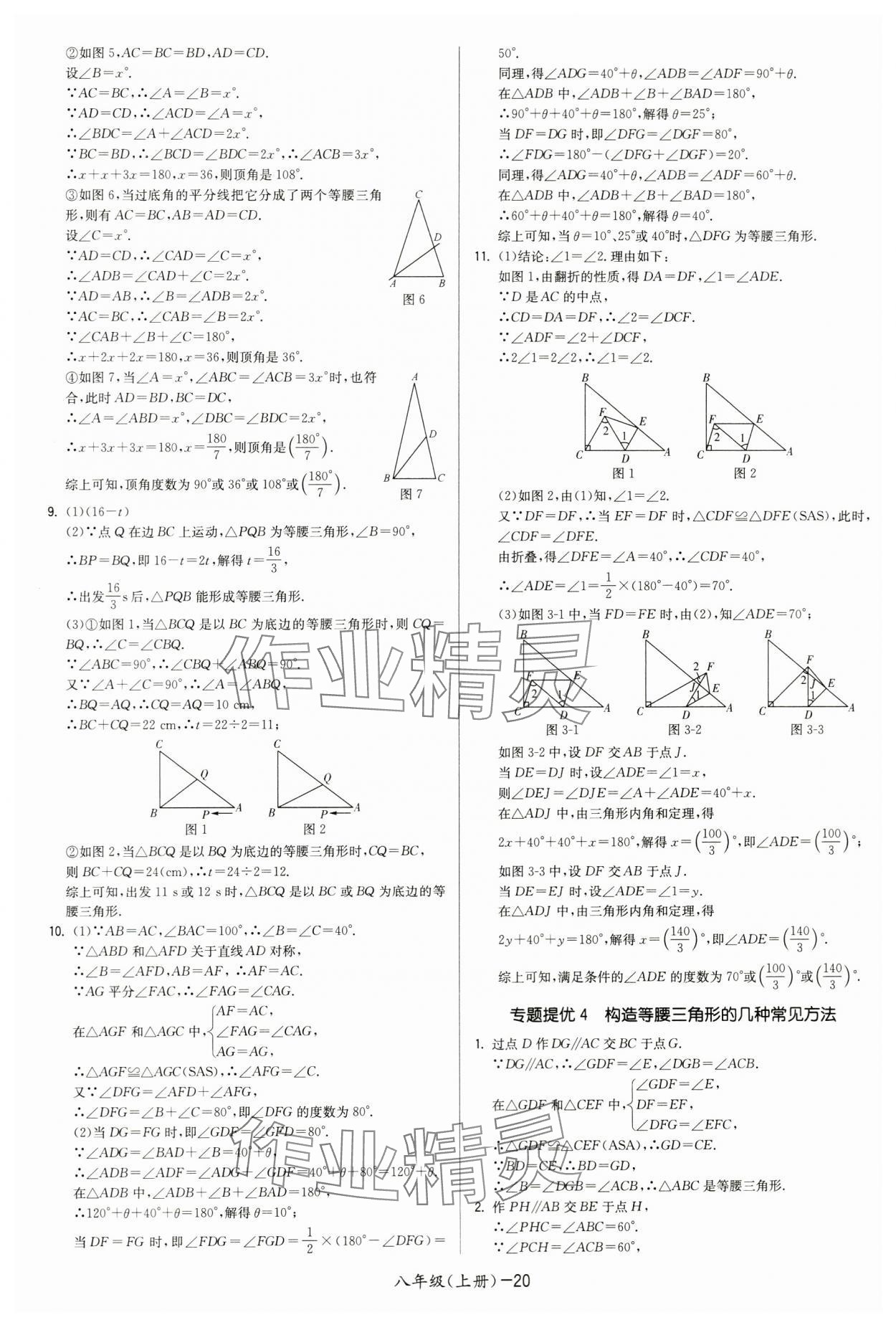 2024年領先一步三維提優(yōu)八年級數(shù)學上冊蘇科版 第20頁