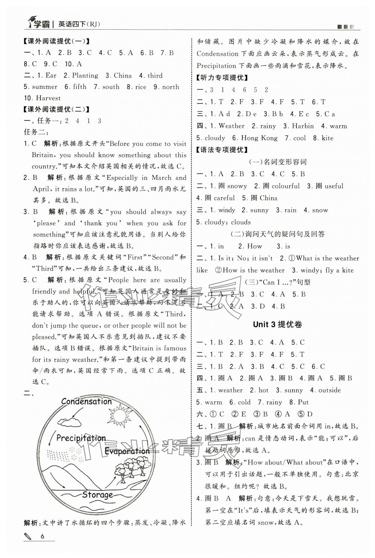 2025年學霸四年級英語下冊人教版 第6頁