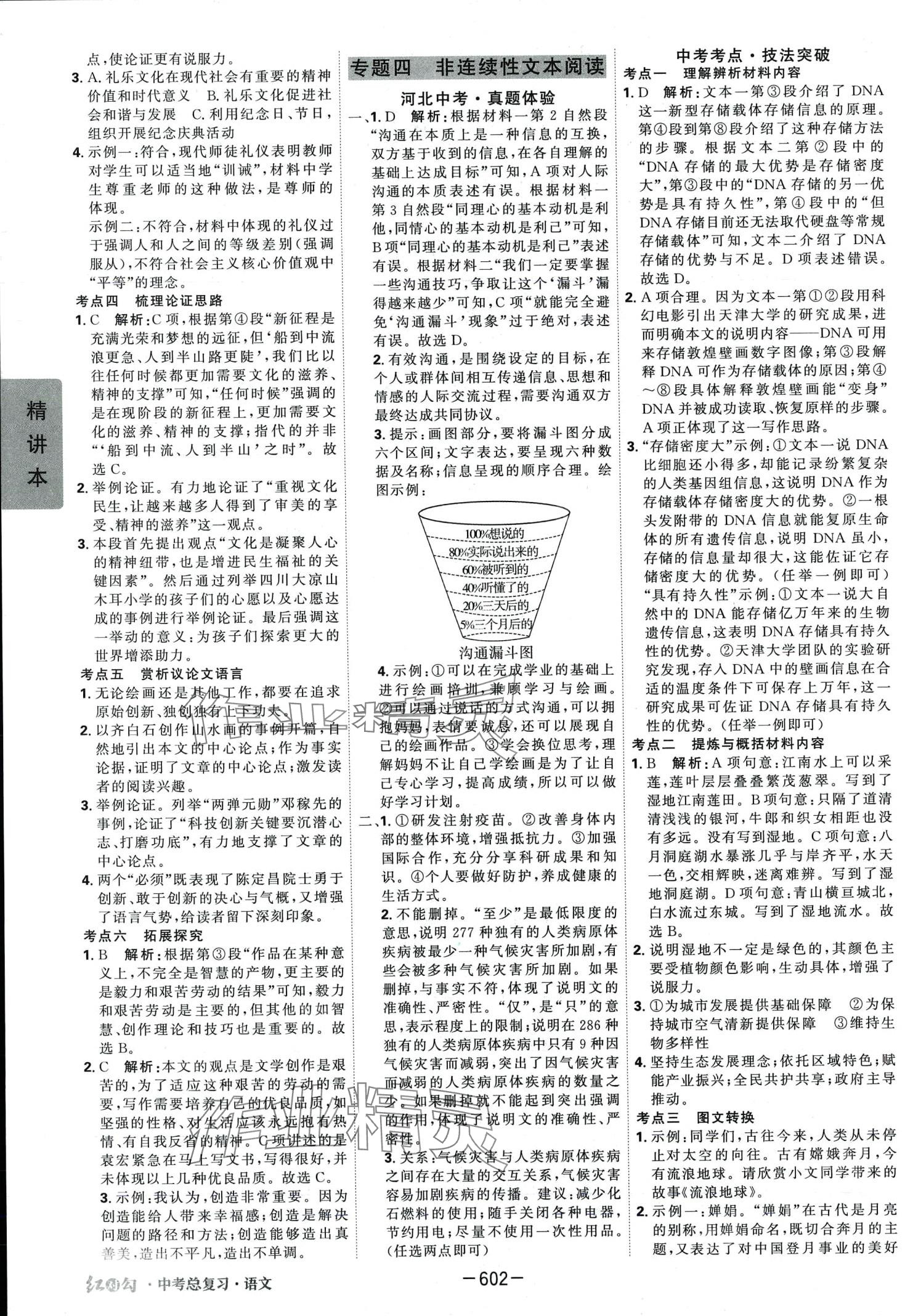 2024年紅對(duì)勾中考總復(fù)習(xí)語(yǔ)文河北專版 第8頁(yè)