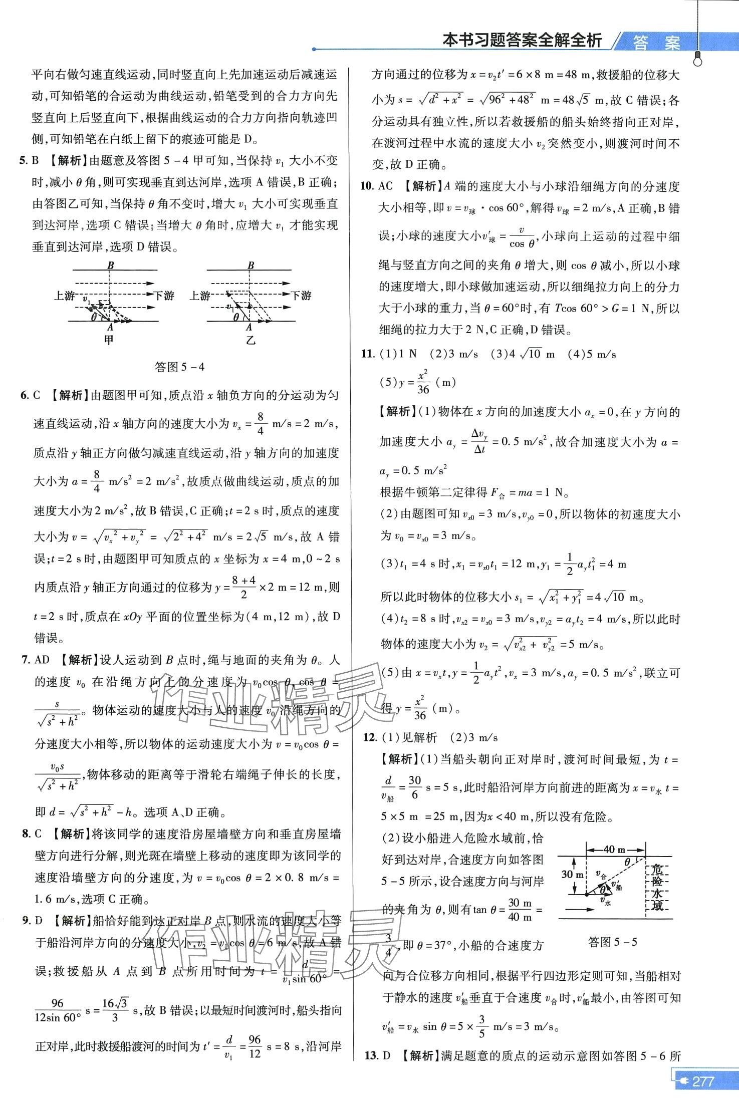 2024年教材幫高中物理必修第二冊人教版 第3頁