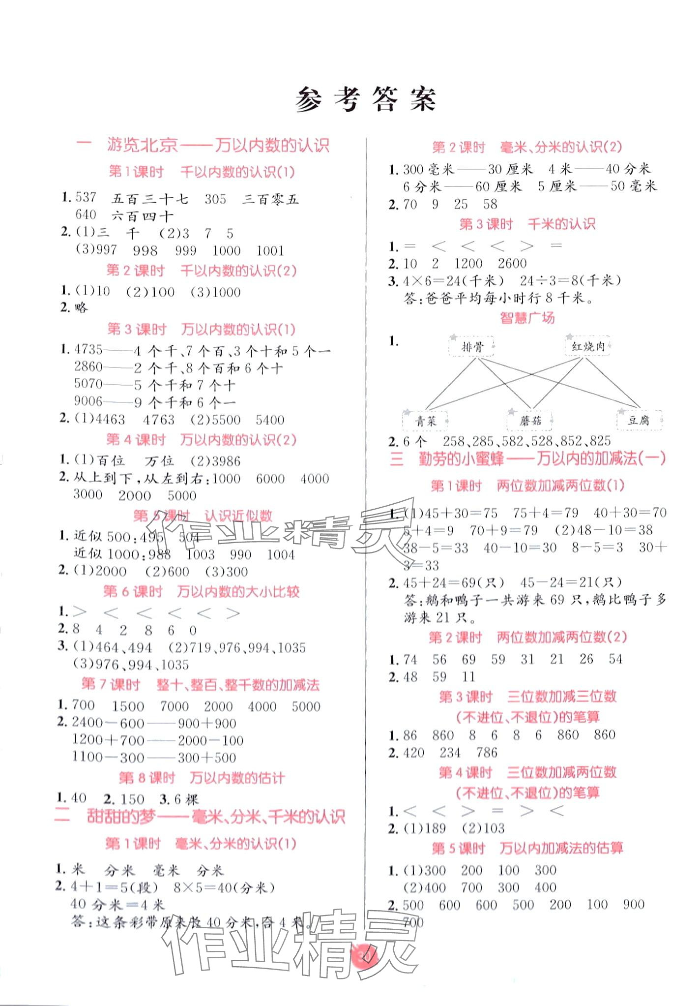 2024年同行课课100分过关作业二年级数学下册青岛版五四制 第1页