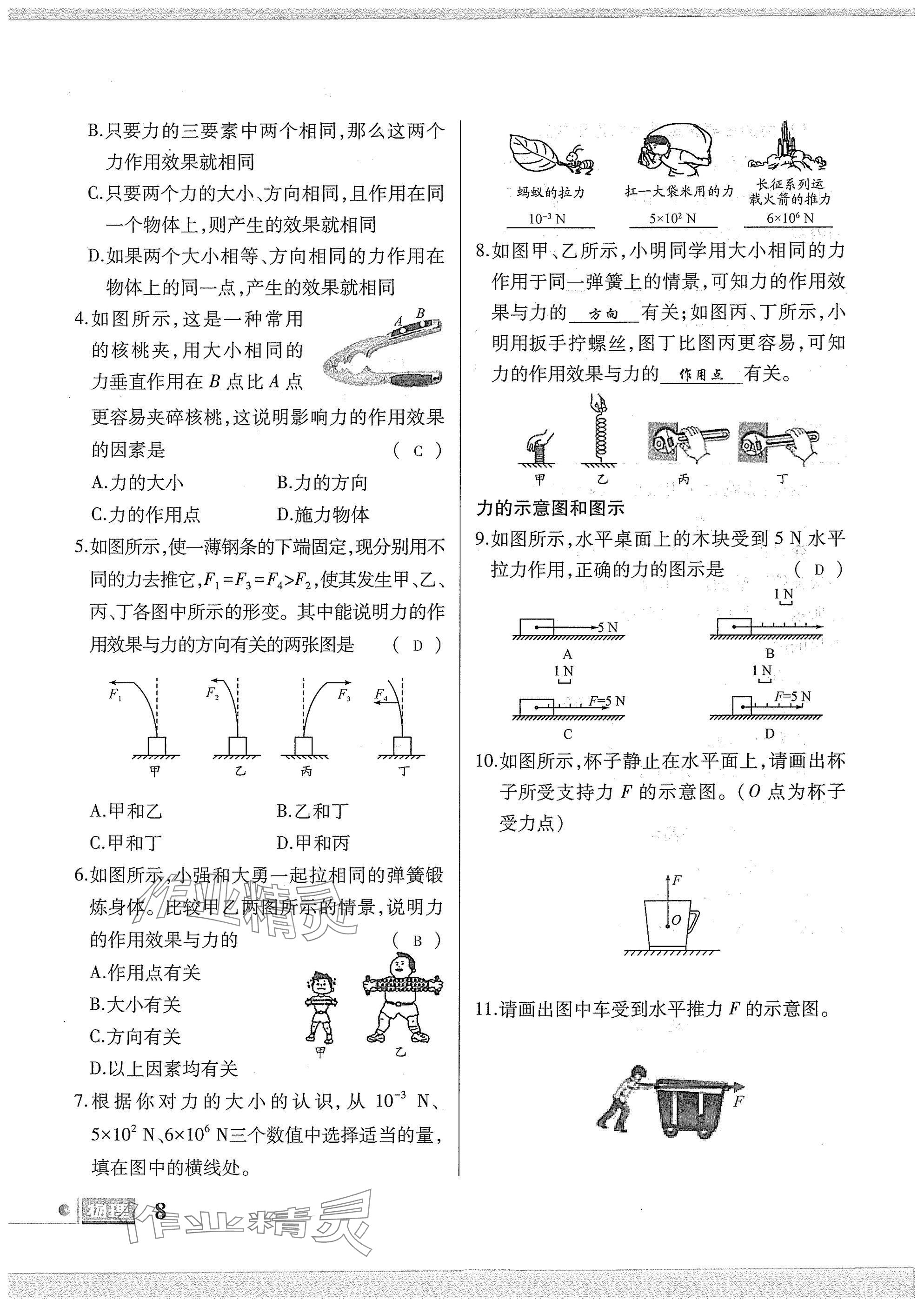 2025年理科愛好者八年級物理下冊教科版第25期 參考答案第6頁