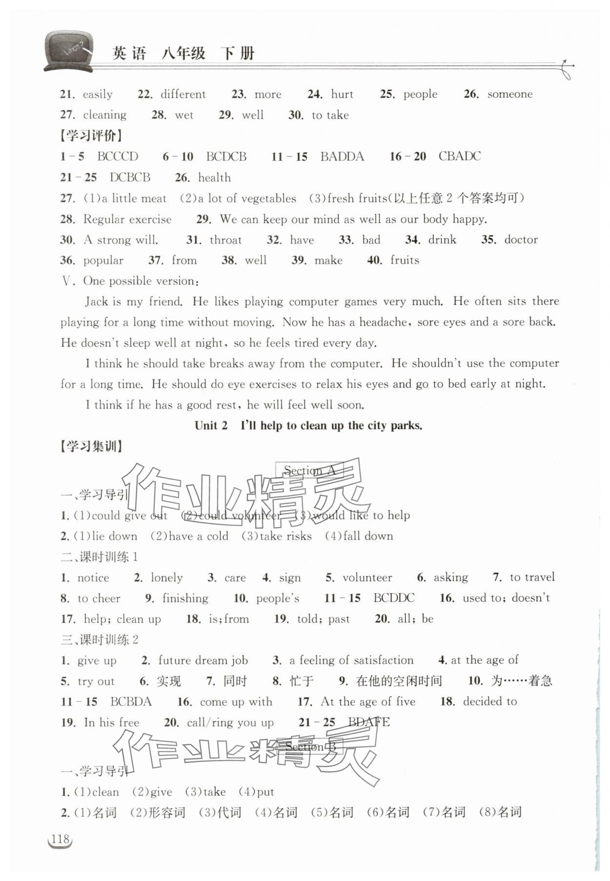 2025年长江作业本同步练习册八年级英语下册人教版 第2页