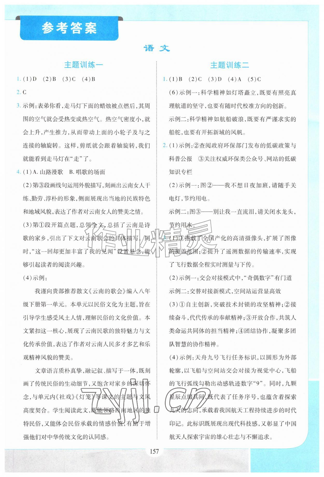 2026年暑假作业世界图书出版公司八年级综合人教版云南专版&nbsp;第1页