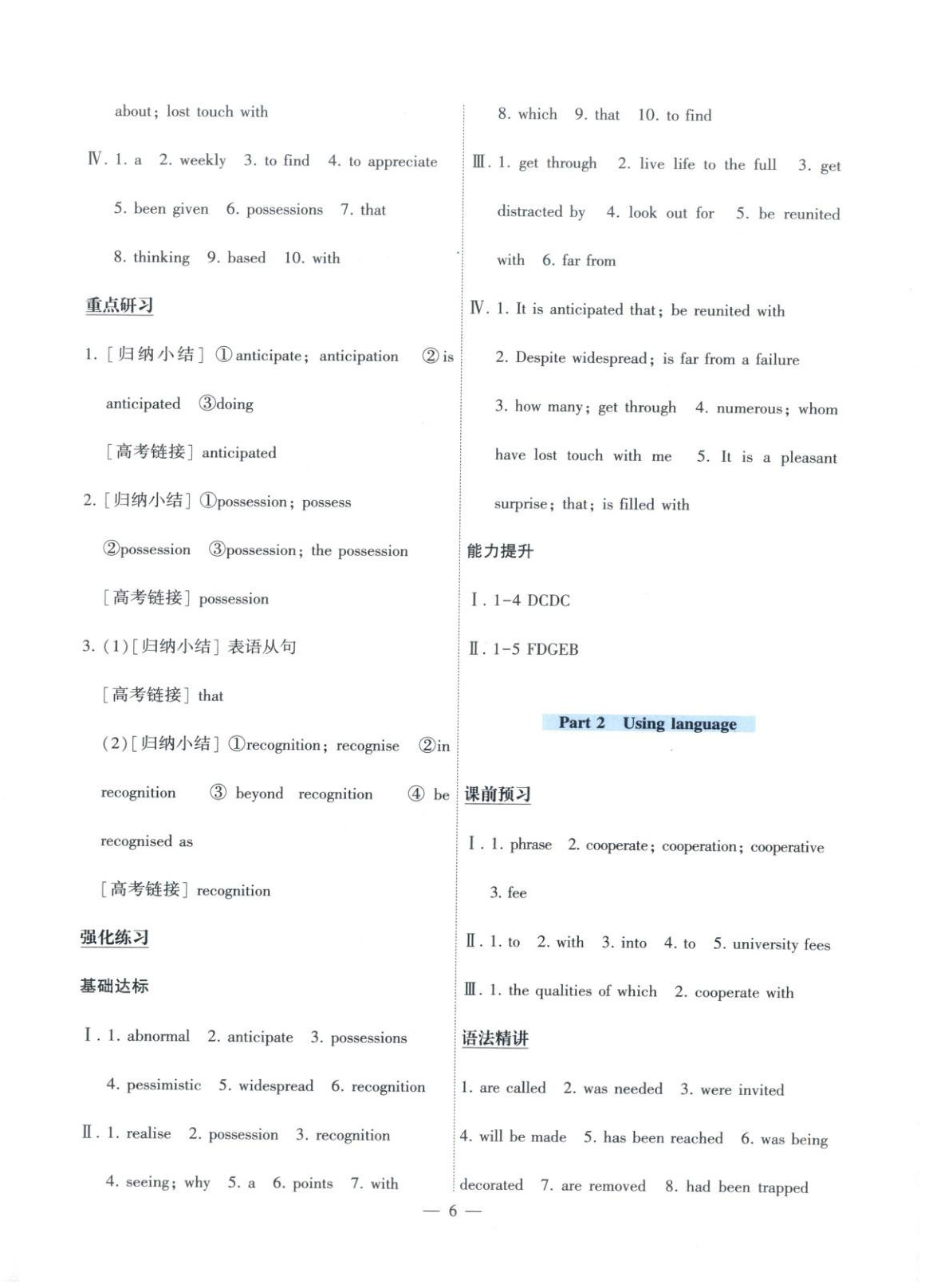 2025年情景导学高中英语选择性必修第四册外研版&nbsp;第6页