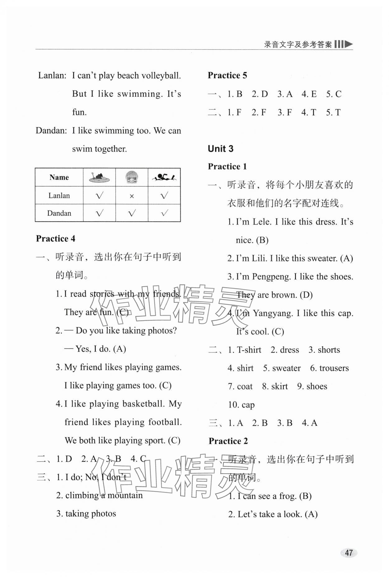 2025年牛津英語基礎訓練三年級英語下冊滬教版 參考答案第4頁