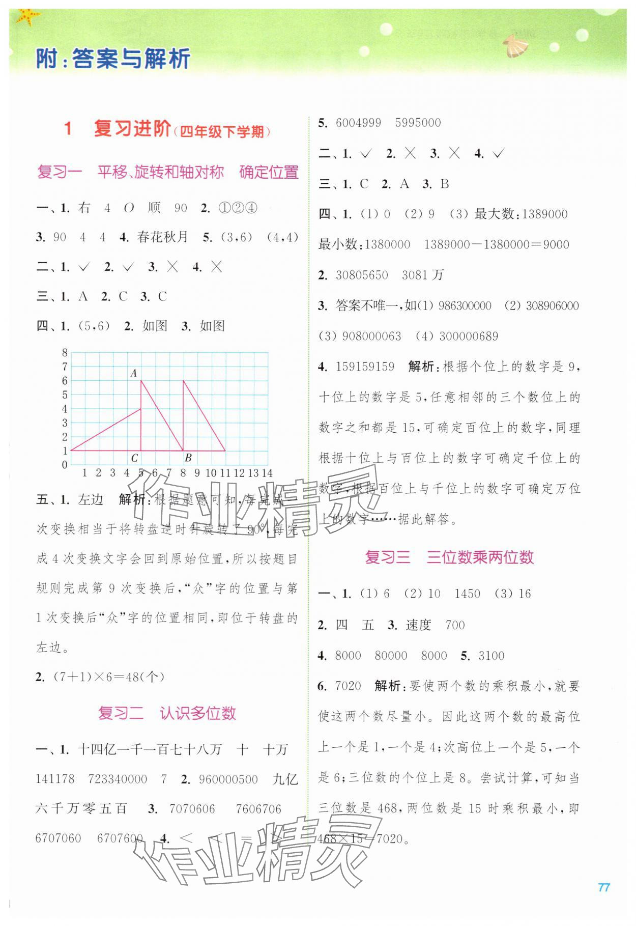 2025年暑期升級(jí)訓(xùn)練四年級(jí)數(shù)學(xué)蘇教版浙江教育出版社 第1頁(yè)