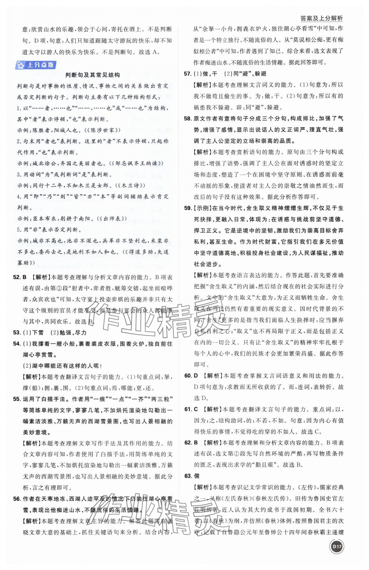 2025年中考真題分類語文&nbsp;第17頁