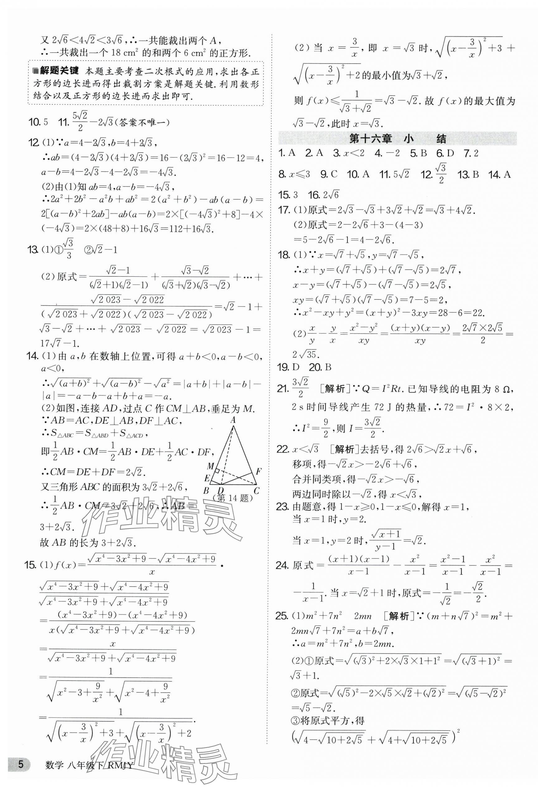 2025年課時(shí)訓(xùn)練八年級(jí)數(shù)學(xué)下冊(cè)人教版江蘇人民出版社 第5頁(yè)