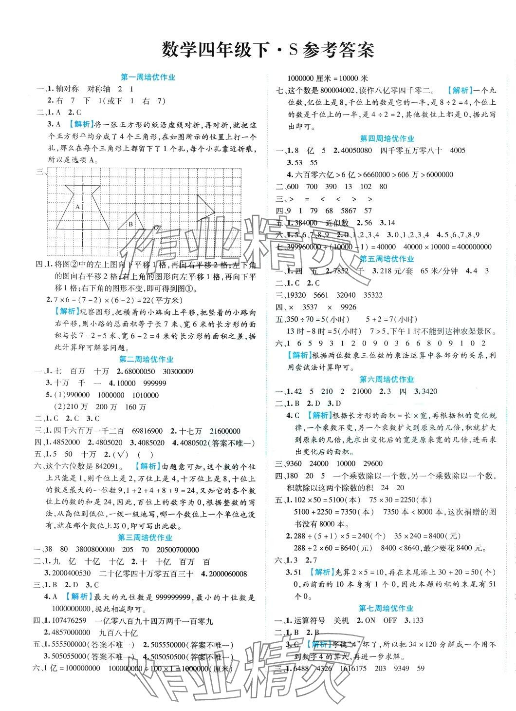 2024年贏在100四年級數(shù)學下冊蘇教版 第1頁