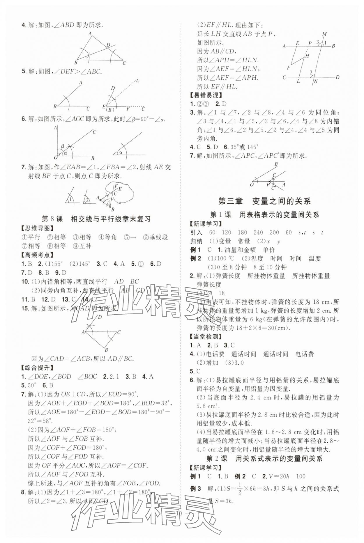 2024年同步?jīng)_刺七年級(jí)數(shù)學(xué)下冊(cè)北師大版 第10頁