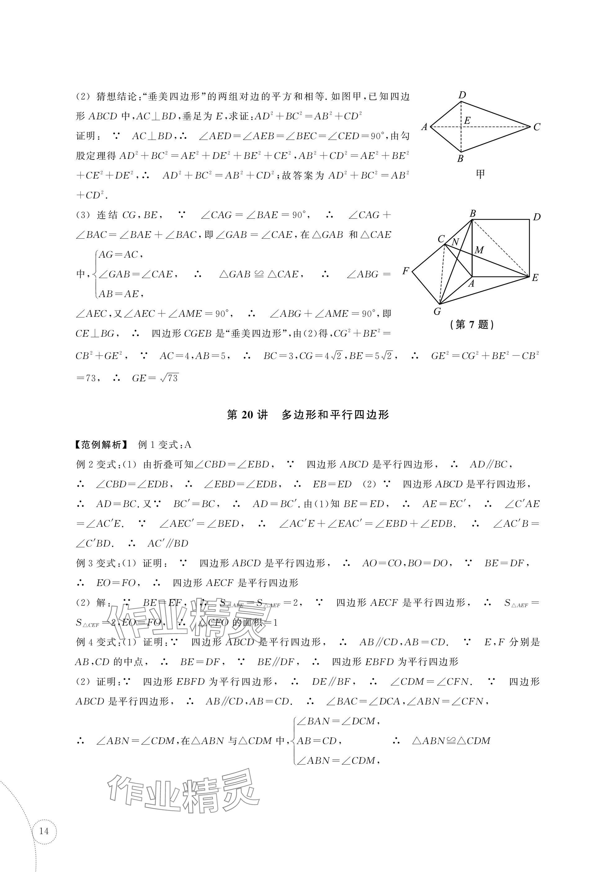 2025年單元學習指導與練習復習資源中考數學 參考答案第14頁