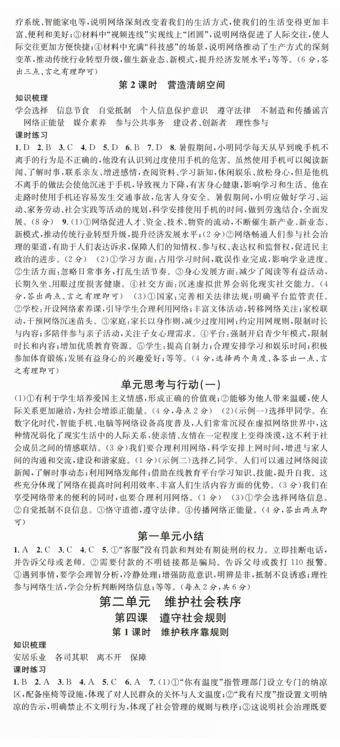 2026年名校课堂八年级道德与法治上册人教版河南专版&nbsp;第2页
