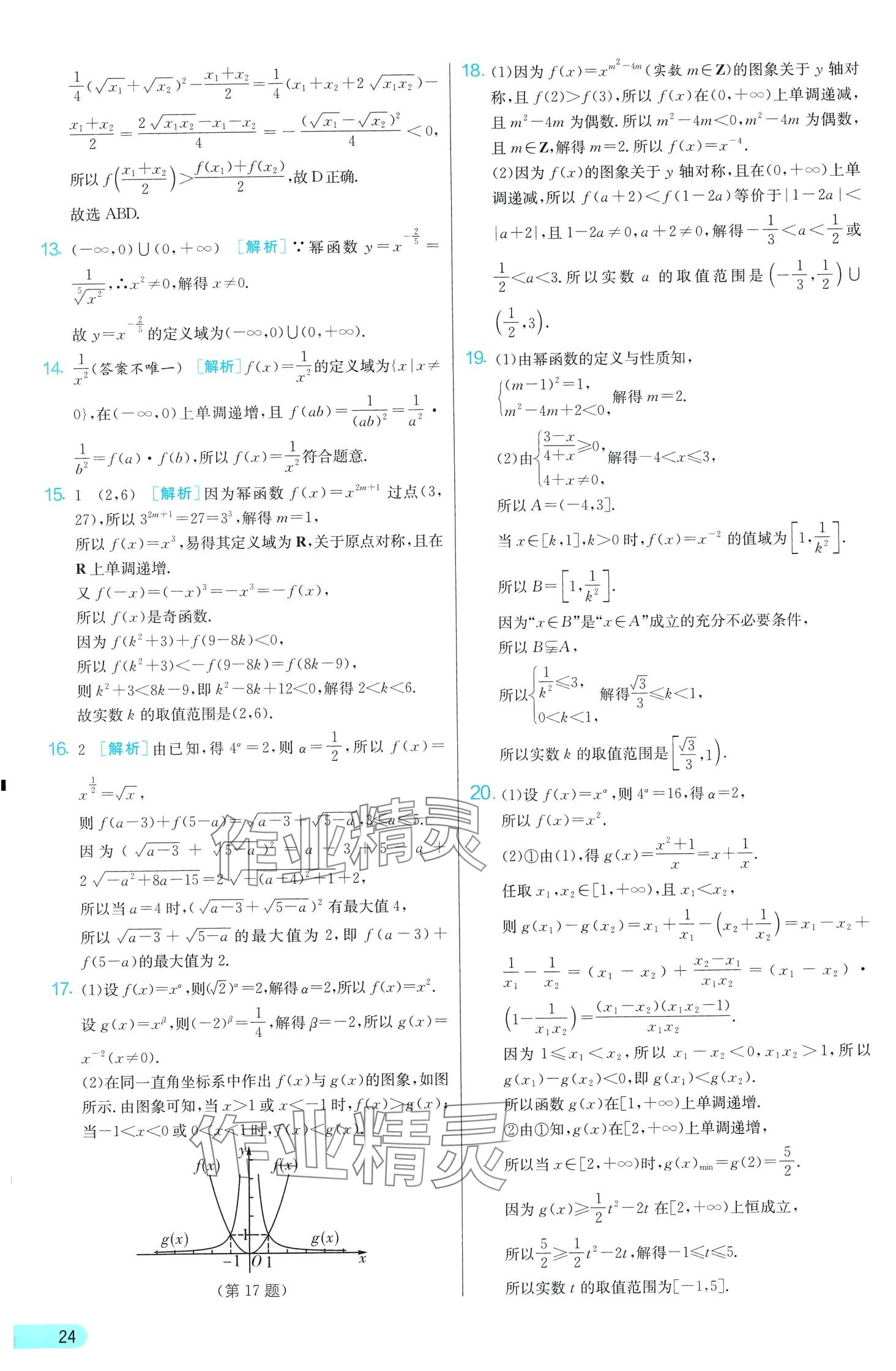 2024年單元雙測(cè)全優(yōu)測(cè)評(píng)卷高中數(shù)學(xué)必修第一冊(cè)蘇教版 第24頁(yè)