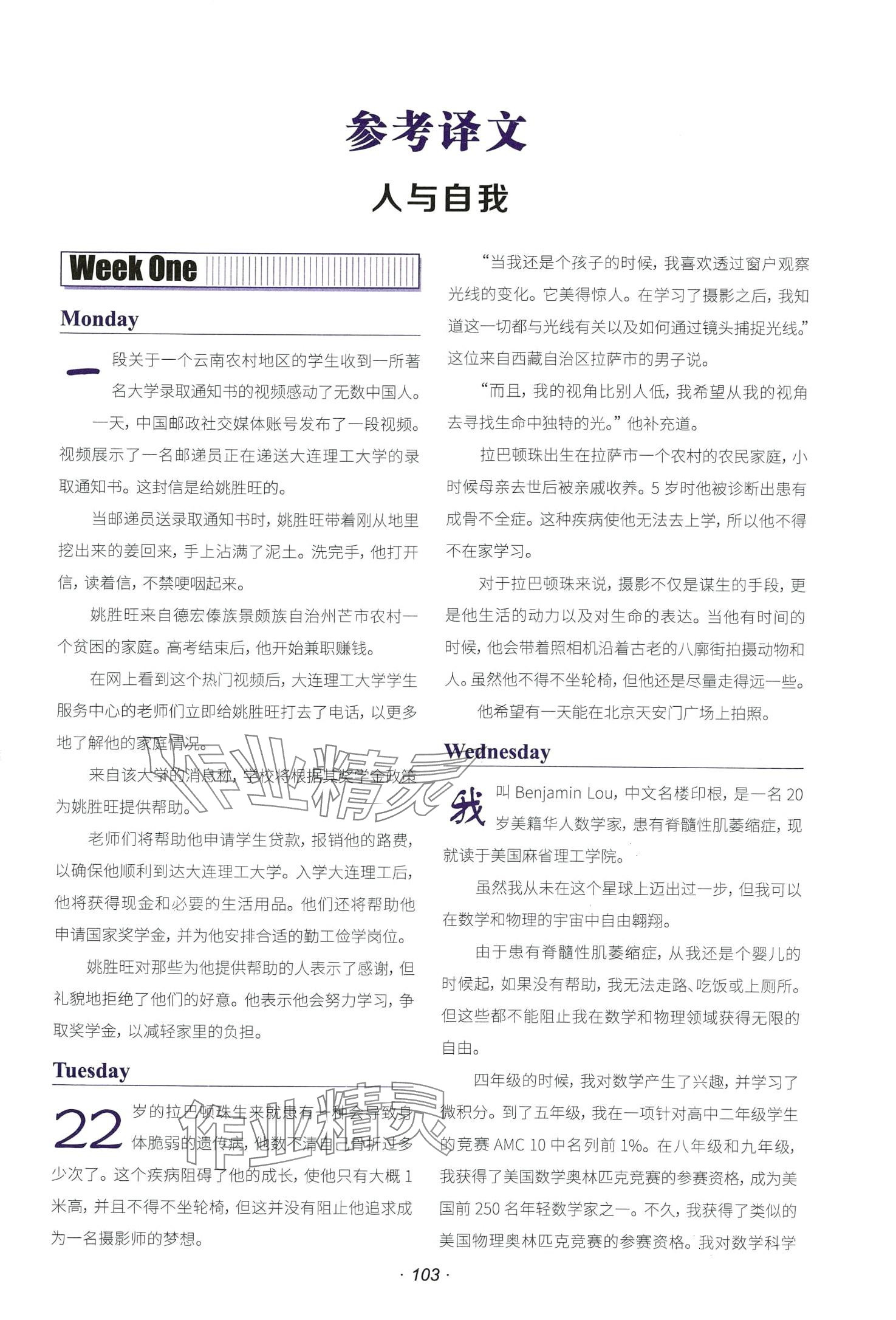 2024年快捷英語(yǔ)時(shí)文閱讀理解八年級(jí) 第1頁(yè)