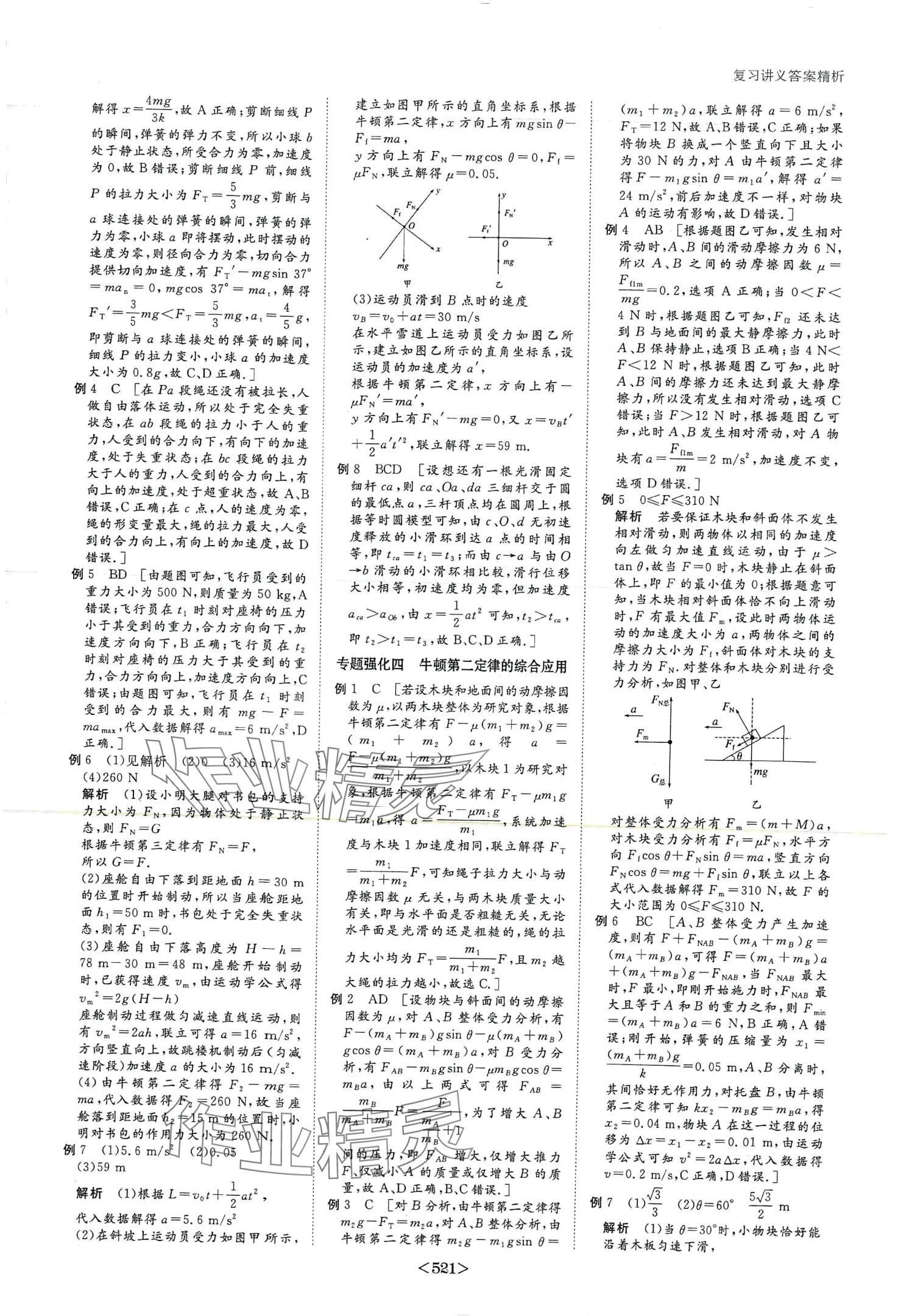 2024年步步高大一輪復(fù)習(xí)講義高中物理人教版 第18頁