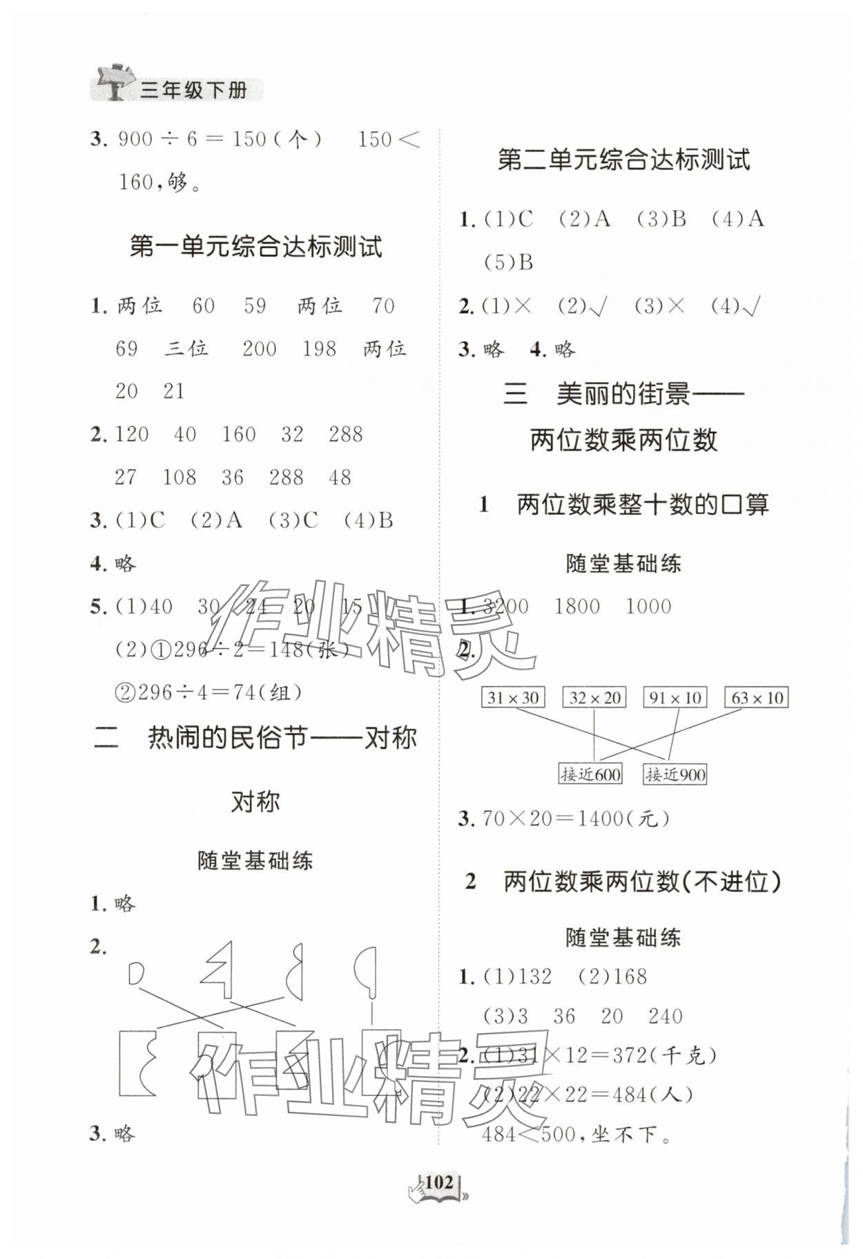 2025年口算心算天天练三年级数学下册人教版 第2页