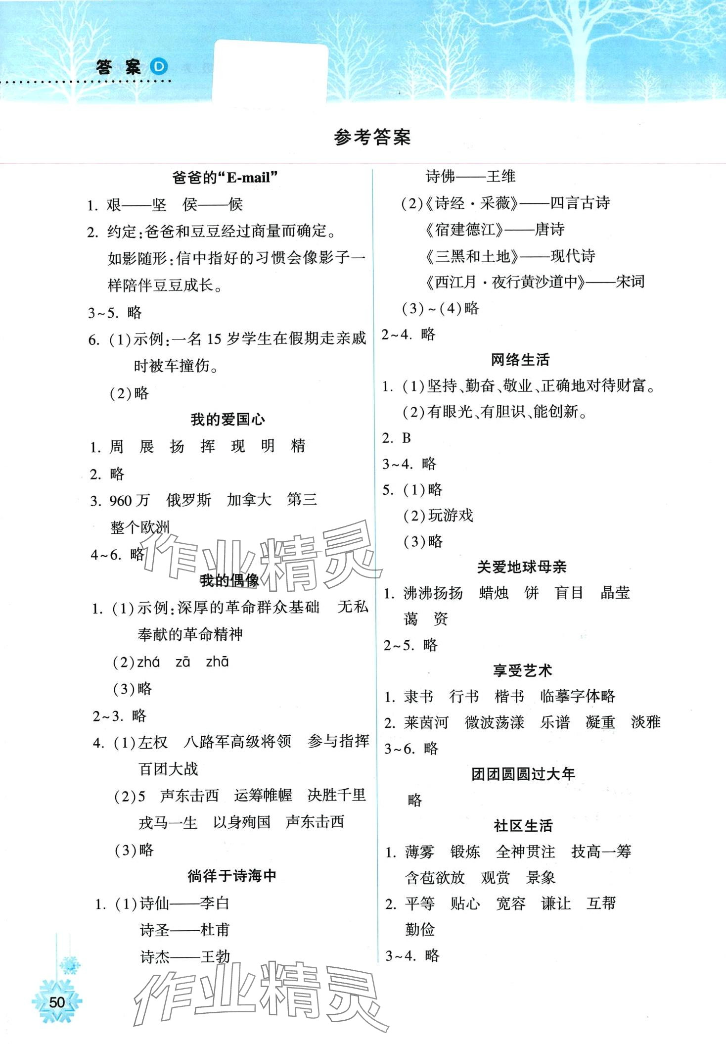 2024年寒假作業(yè)本希望出版社六年級(jí)A版晉城專版 第1頁(yè)