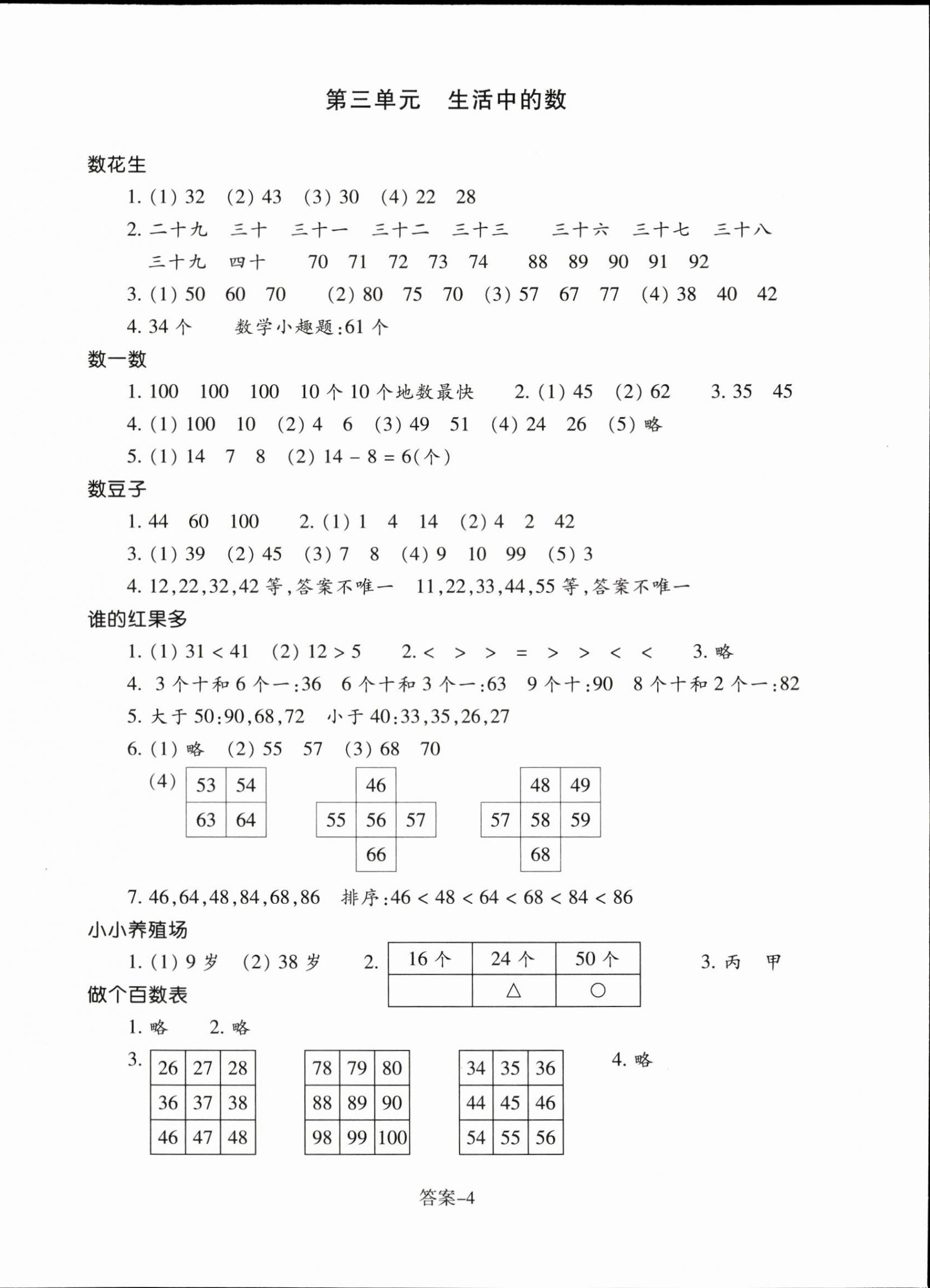 2024年每課一練浙江少年兒童出版社一年級(jí)數(shù)學(xué)下冊(cè)北師大版 第4頁(yè)