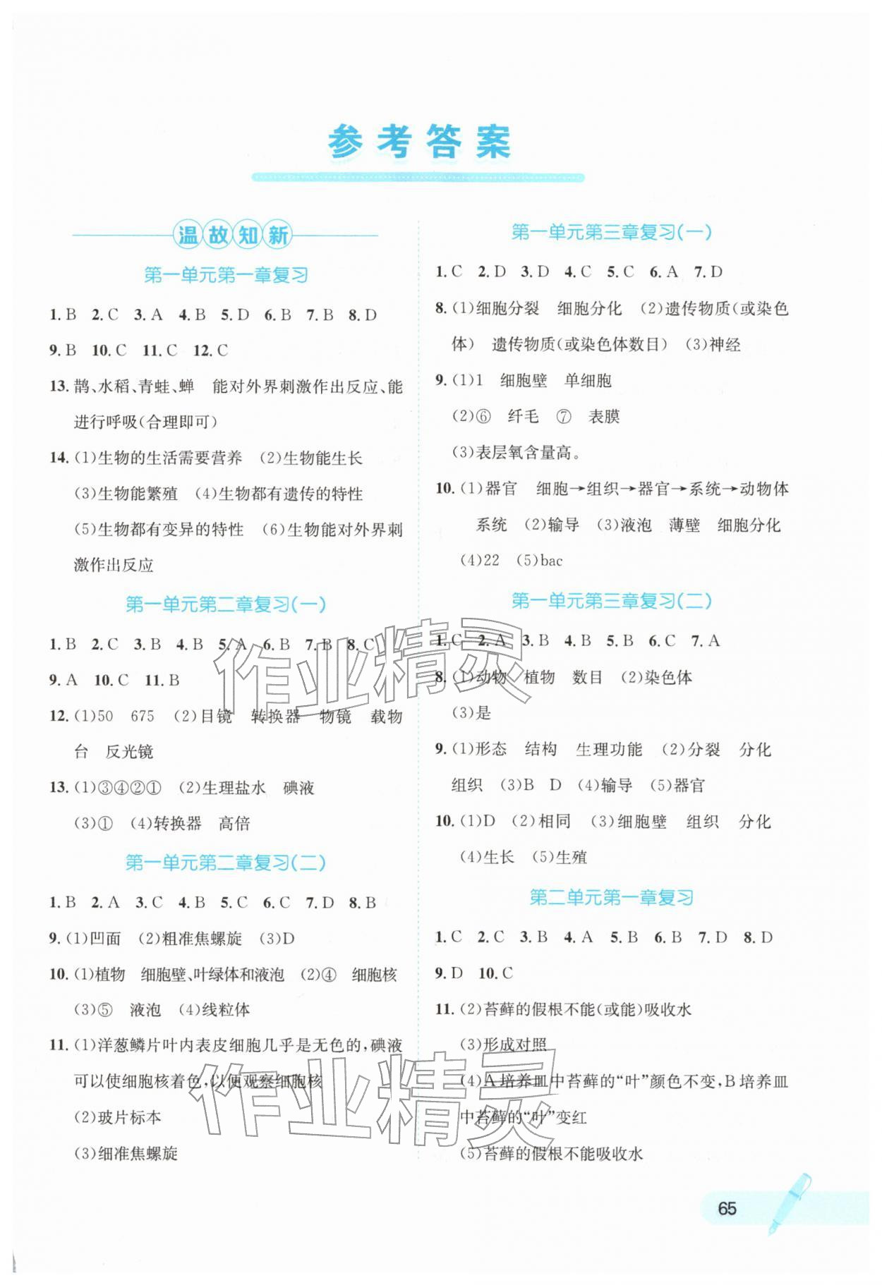 2026年寒假天地河北少年兒童出版社七年級(jí)生物&nbsp;第1頁(yè)