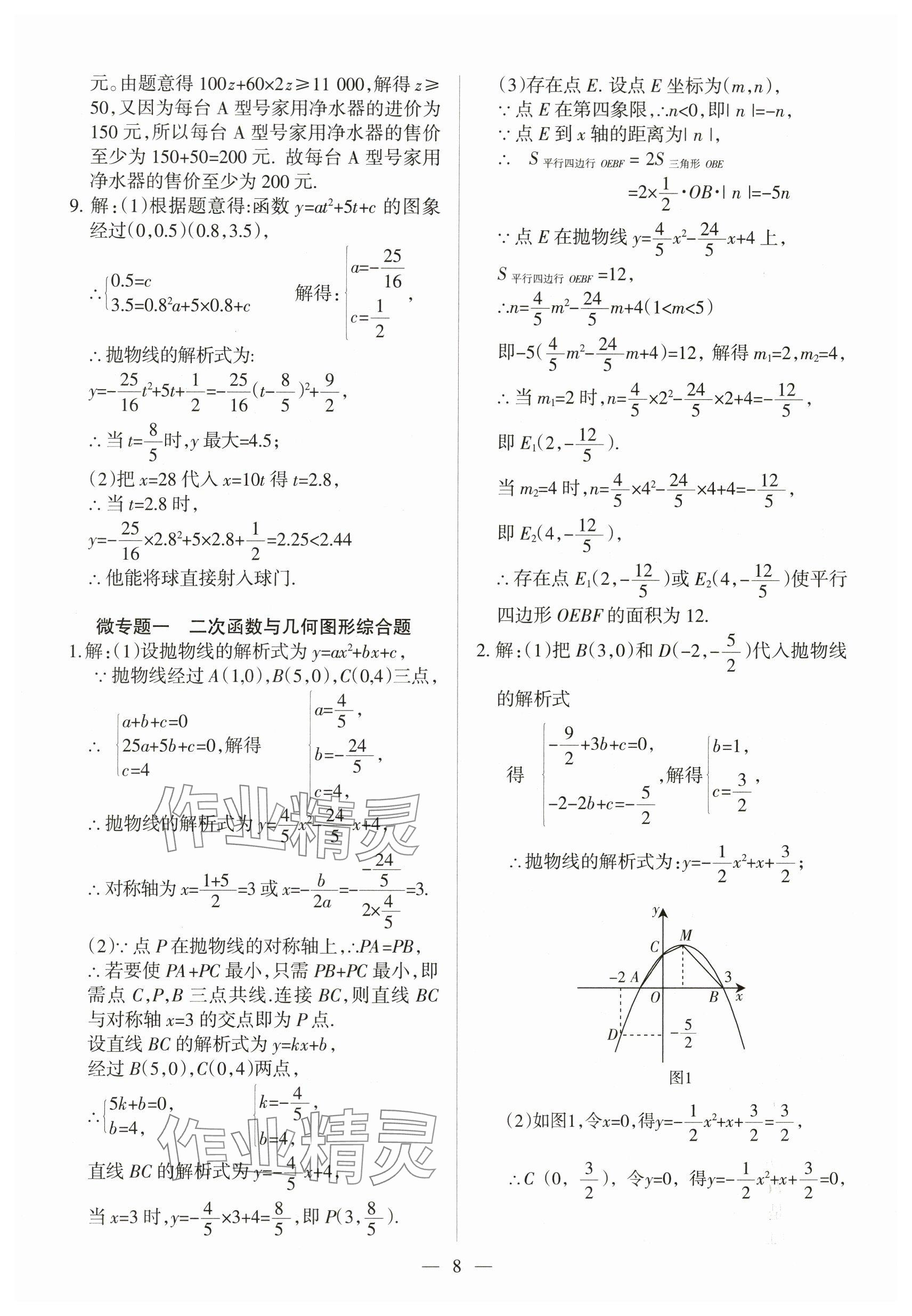 2024年中考必刷题甘肃少年儿童出版社数学 参考答案第8页