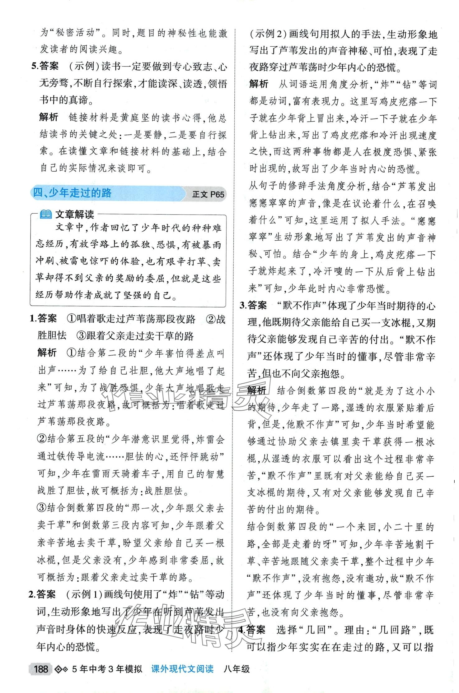 2024年5年中考3年模擬課外現(xiàn)代文閱讀八年級(jí)語(yǔ)文全一冊(cè)人教版 第16頁(yè)