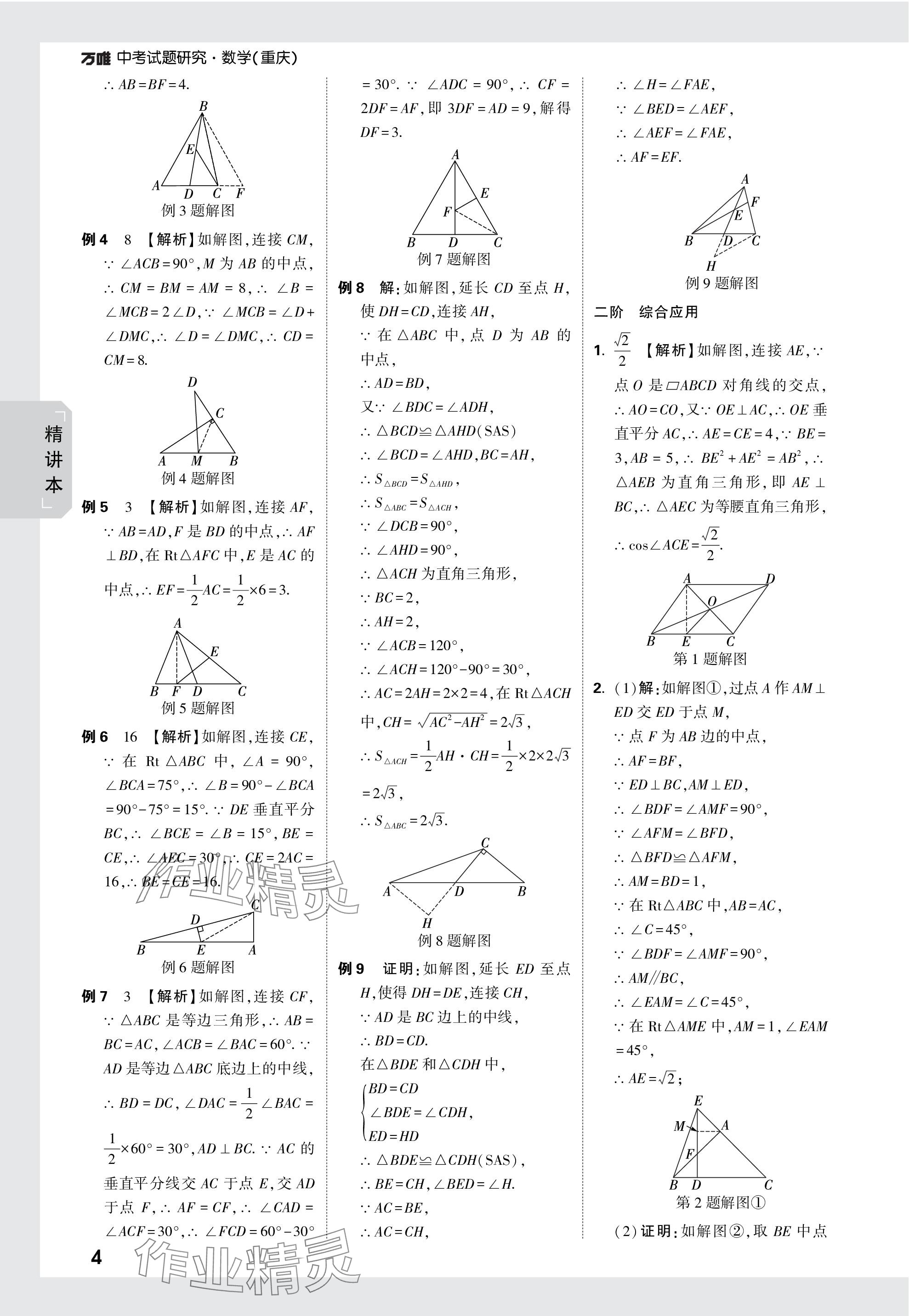 2024年万唯中考试题研究数学重庆专版 参考答案第18页