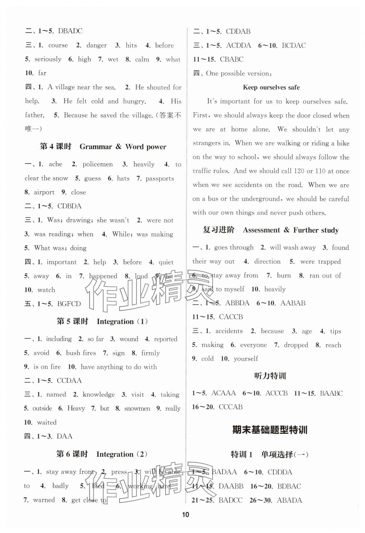 2025年通成学典课时作业本八年级英语上册译林版连云港专版 第10页