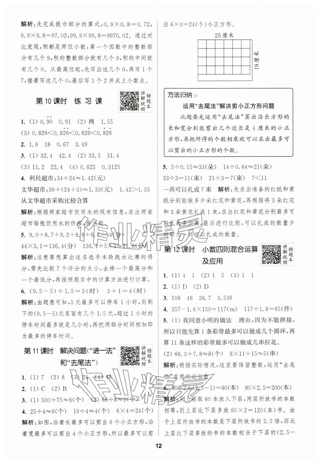 2024年拔尖特訓(xùn)五年級(jí)數(shù)學(xué)上冊(cè)人教版浙江專版 第12頁