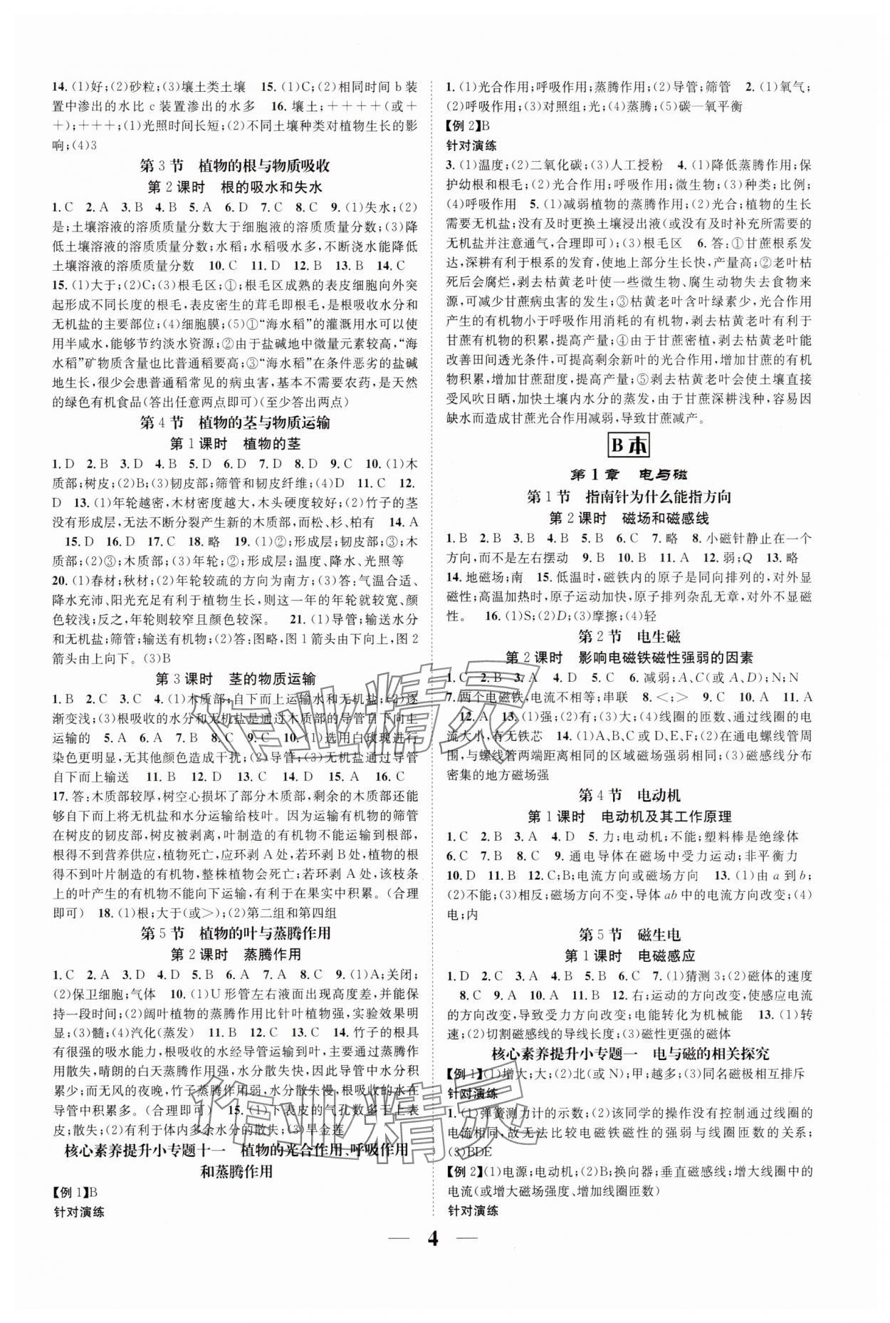 2025年智慧學(xué)堂八年級(jí)科學(xué)下冊(cè)浙教版浙江專版 參考答案第4頁(yè)