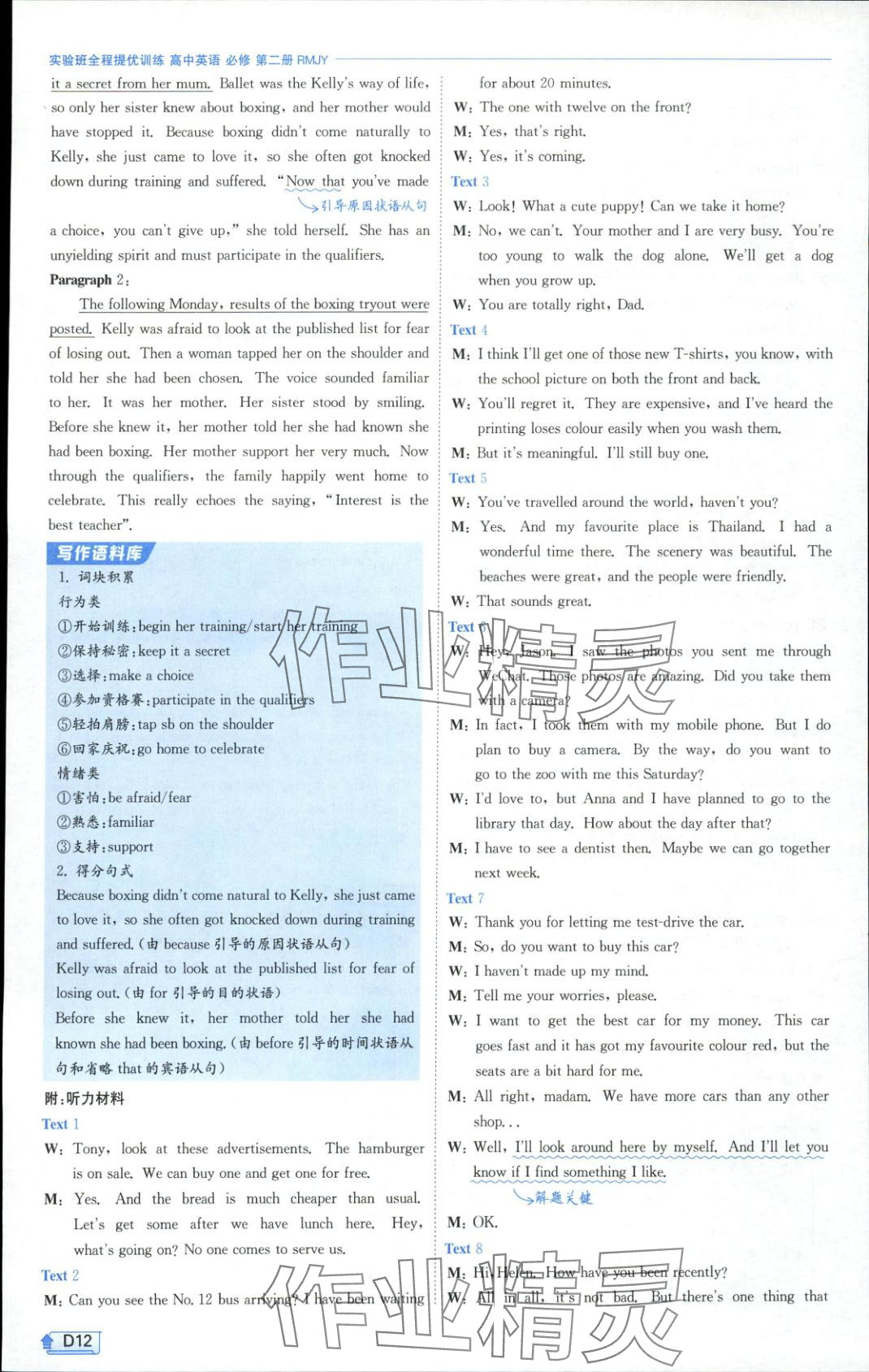 2025年实验班全程提优训练高中英语必修第二册人教版&nbsp;参考答案第12页