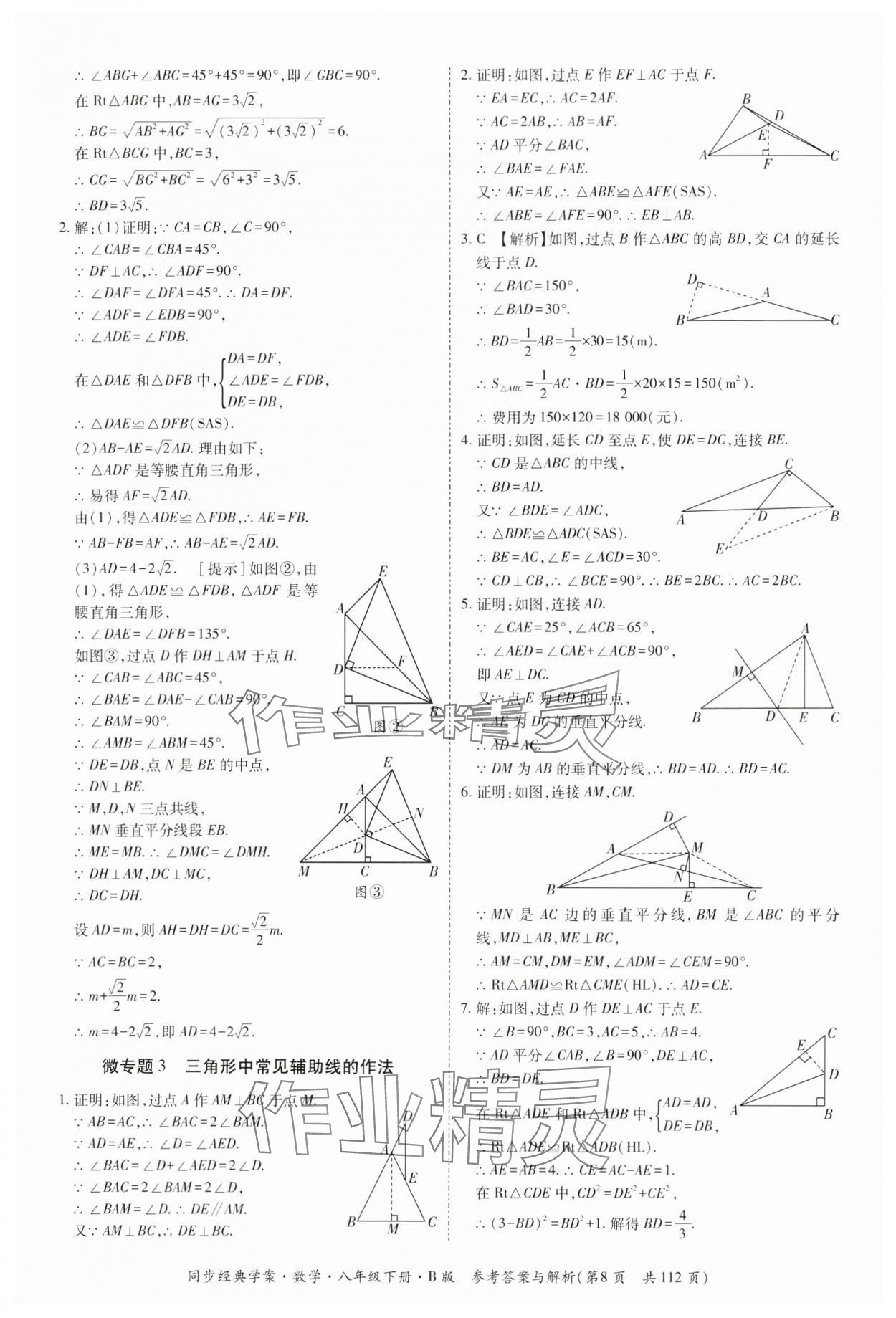 2025年同步經典學案八年級數學下冊北師大版 第8頁