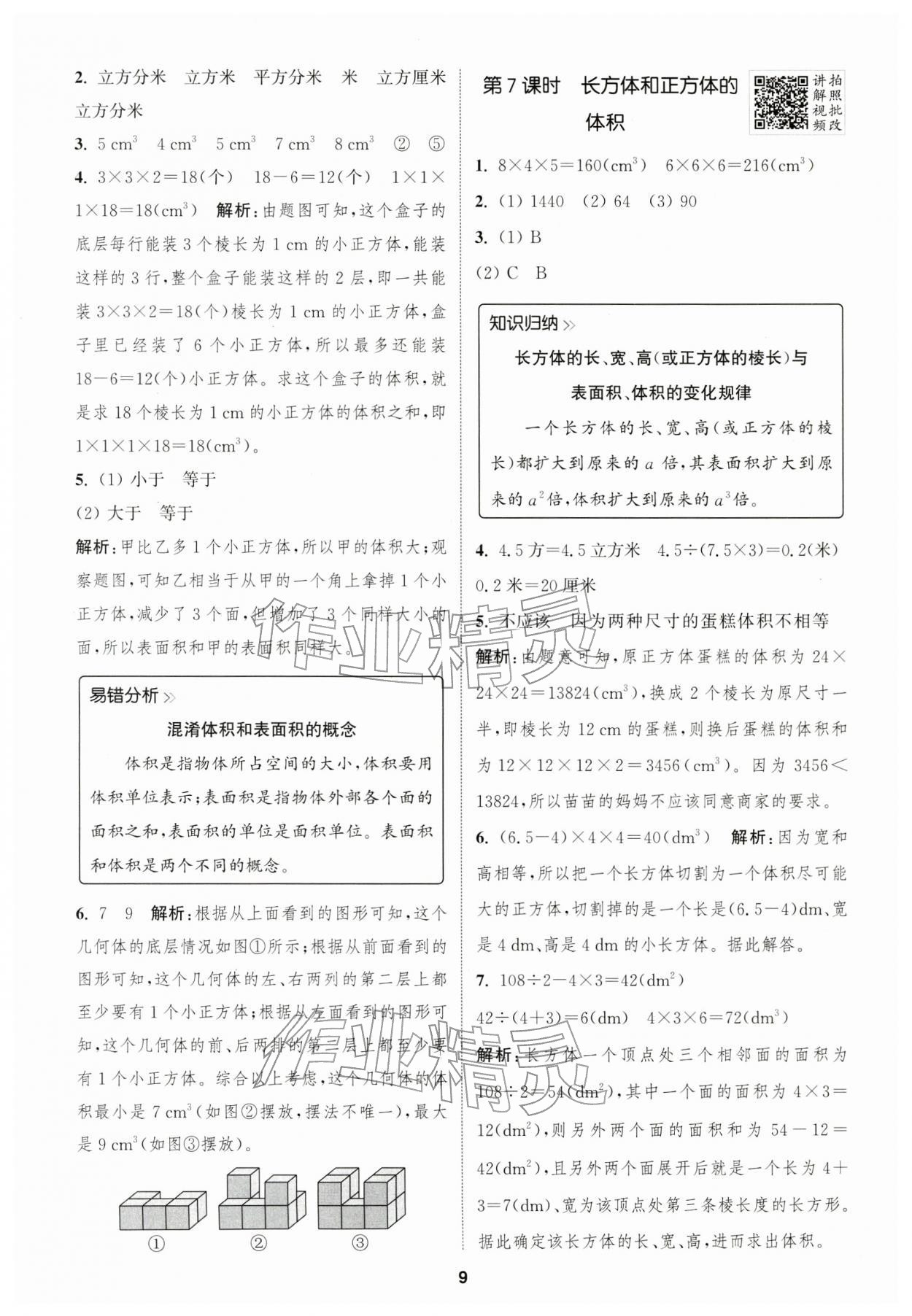 2026年拔尖特训五年级数学下册人教版浙江专版&nbsp;第9页