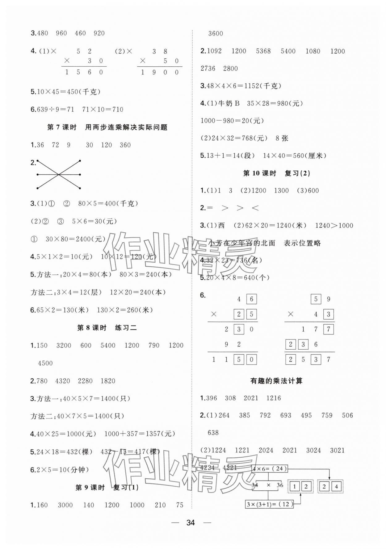 2024年快樂學(xué)習(xí)隨堂練三年級數(shù)學(xué)下冊蘇教版 第2頁