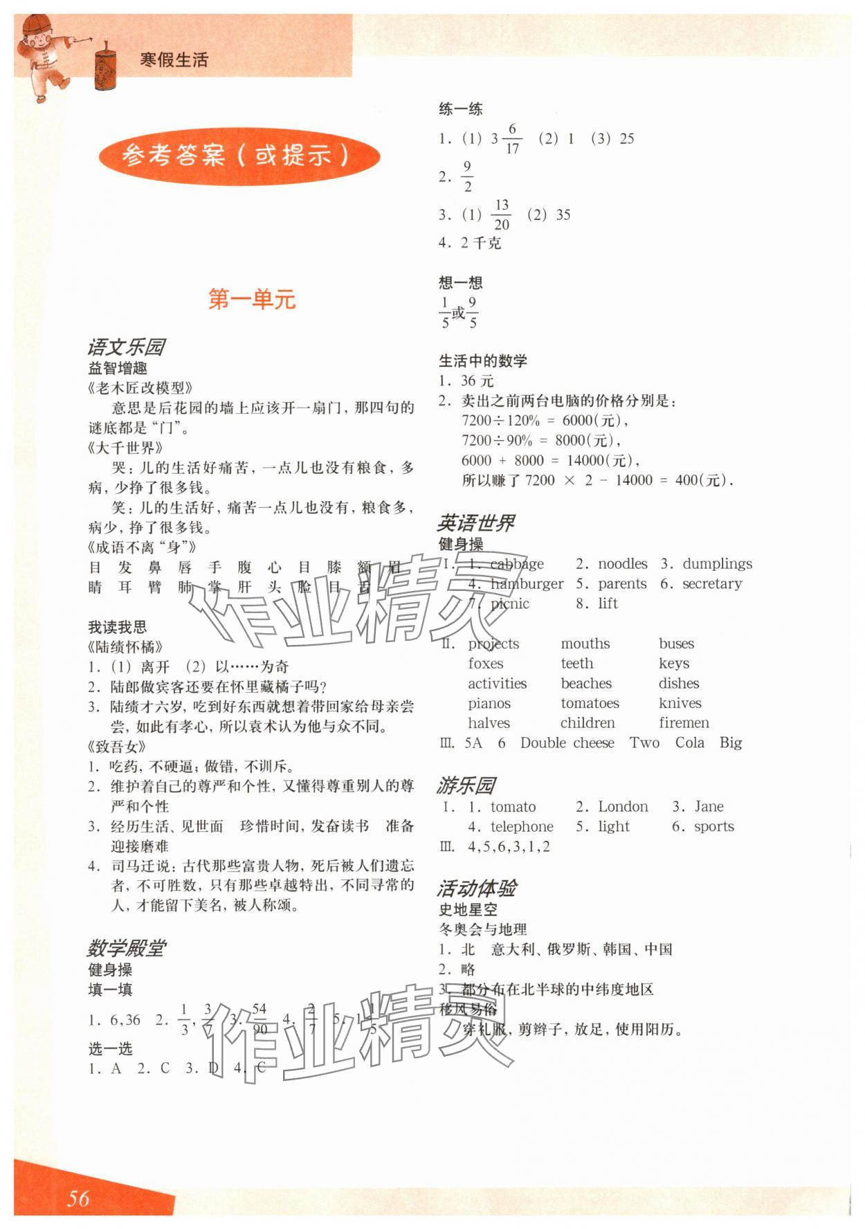 2024年寒假生活六年級上海教育出版社 參考答案第1頁