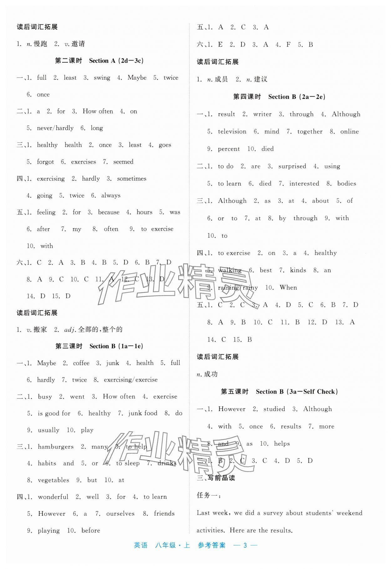 2023年精彩練習(xí)就練這一本八年級英語上冊人教版評議教輔 第3頁