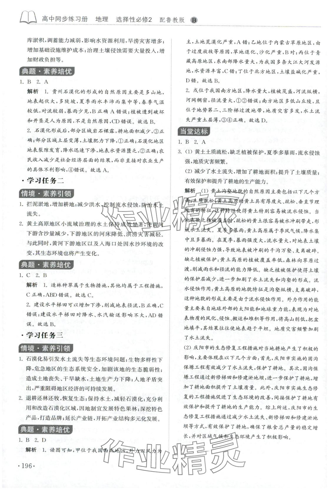 2025年同步练习册山东科学技术出版社高中地理选择性必修第二册鲁教版 第8页